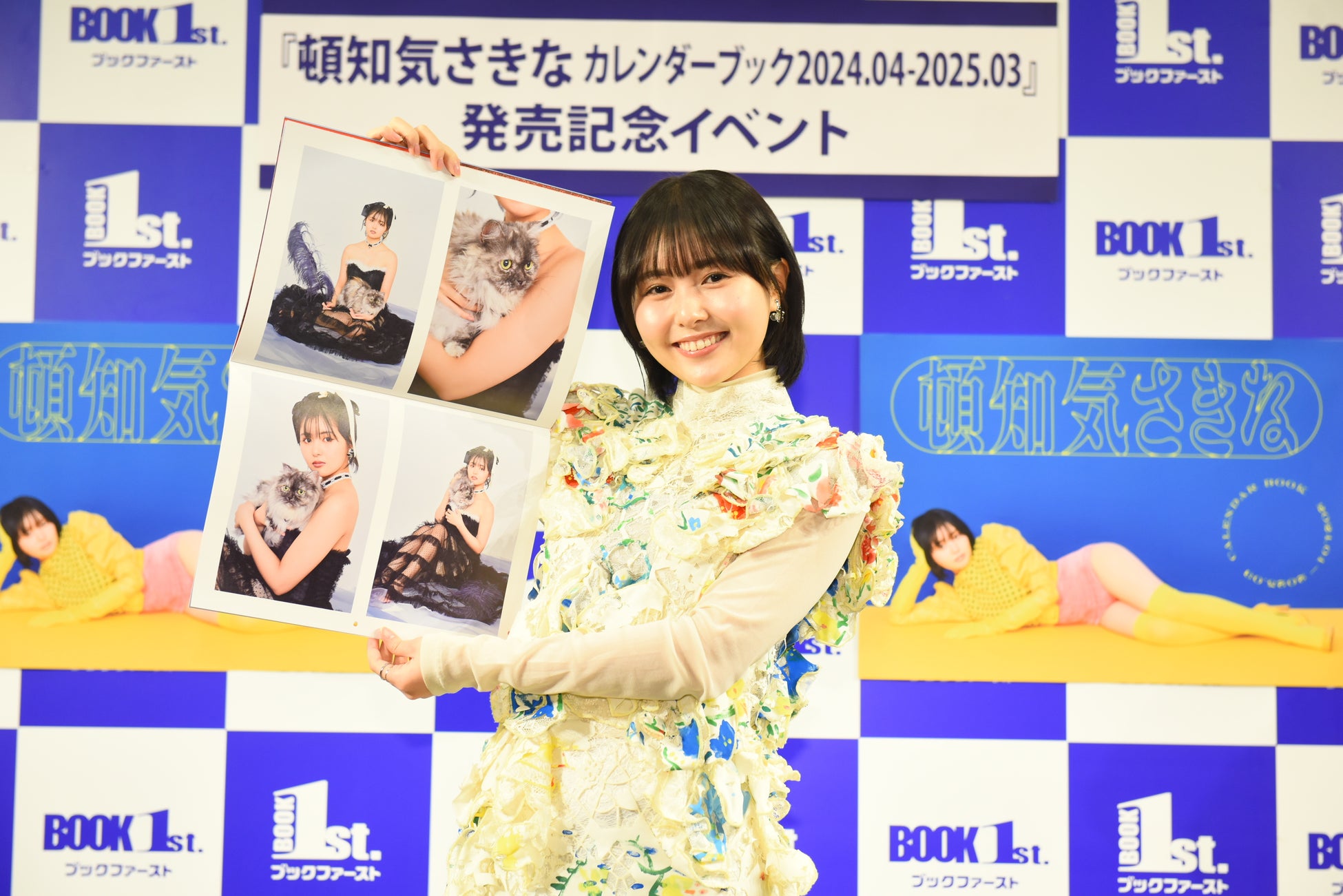 「頓知気さきな CALENDAR BOOK 2024.04-2025.03」(東京ニュース通信社刊)