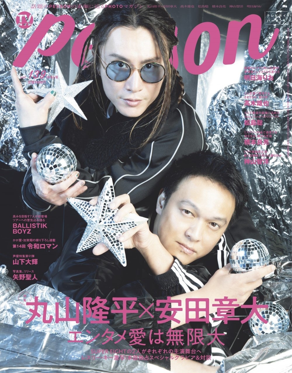 「週刊TVガイド関西版2024年4月24日号増刊 TVガイドPERSON vol.139」(東京ニュース通信社刊)