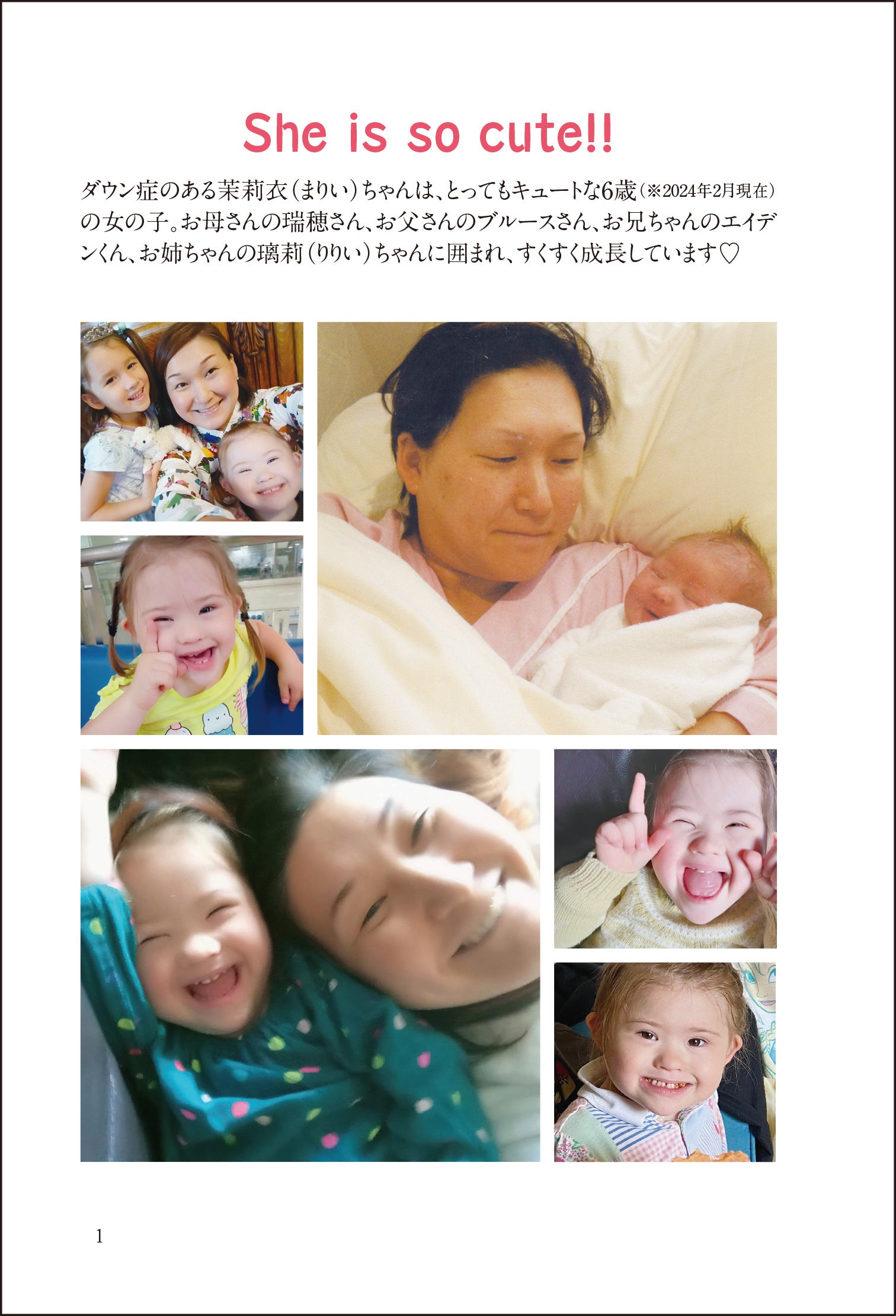 「ダウン症それがどうした！？と思えるママになるための100のステップ～まりいちゃんが教えてくれたこと」ガードナー瑞穂／著（東京ニュース通信社発行）