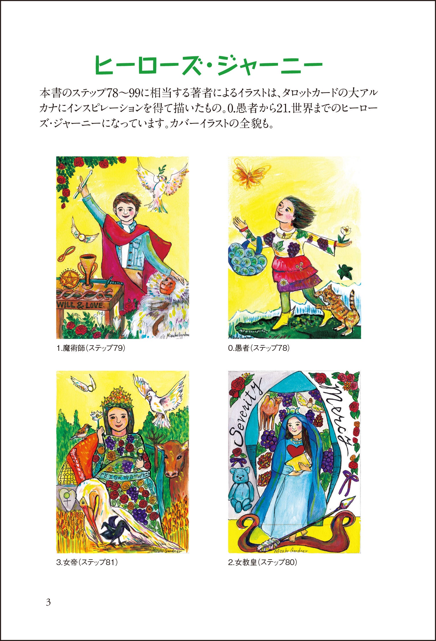 「ダウン症それがどうした！？と思えるママになるための100のステップ～まりいちゃんが教えてくれたこと」ガードナー瑞穂／著（東京ニュース通信社発行）
