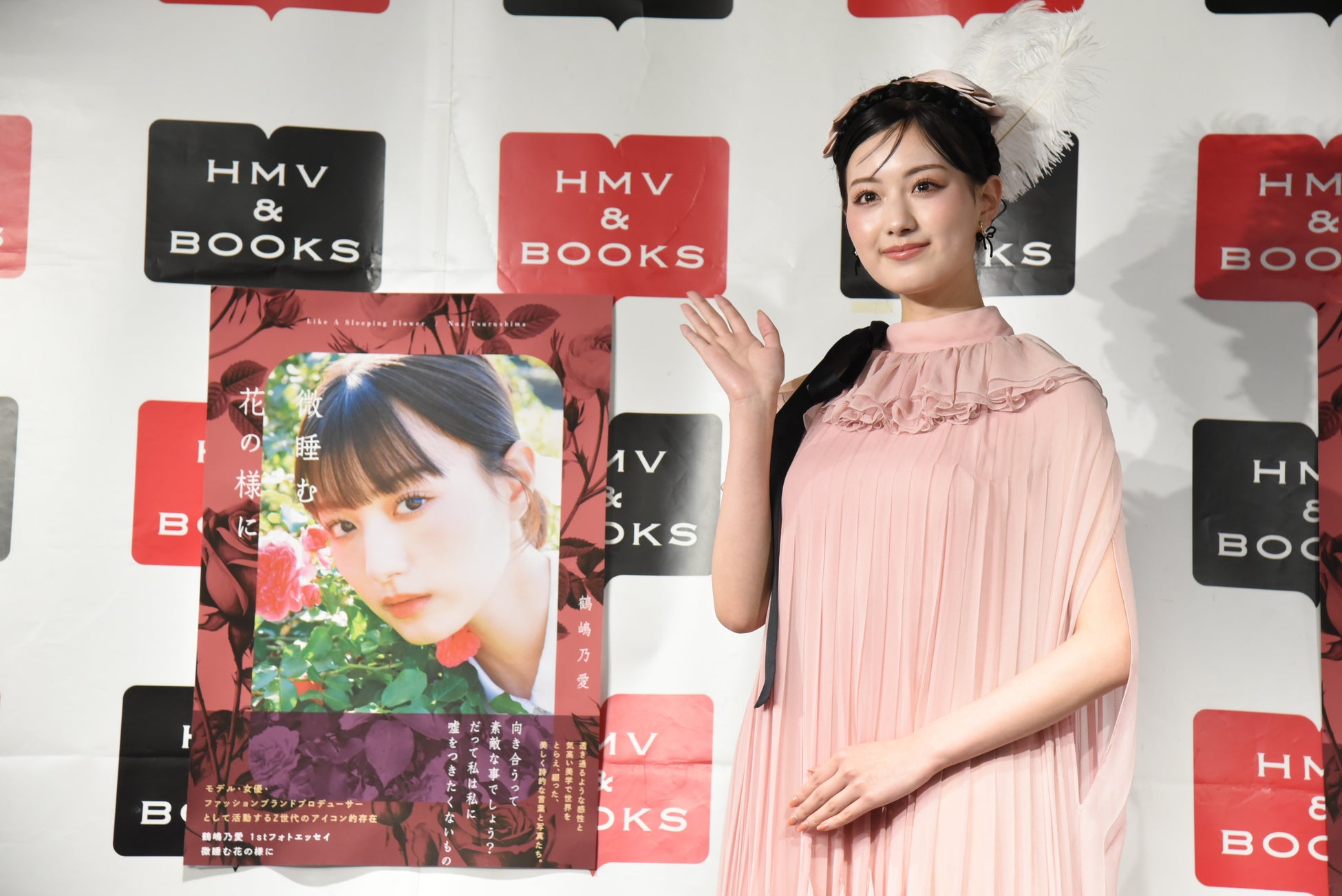 「鶴嶋乃愛 1stフォトエッセイ 微睡む花の様に」(東京ニュース通信社刊)