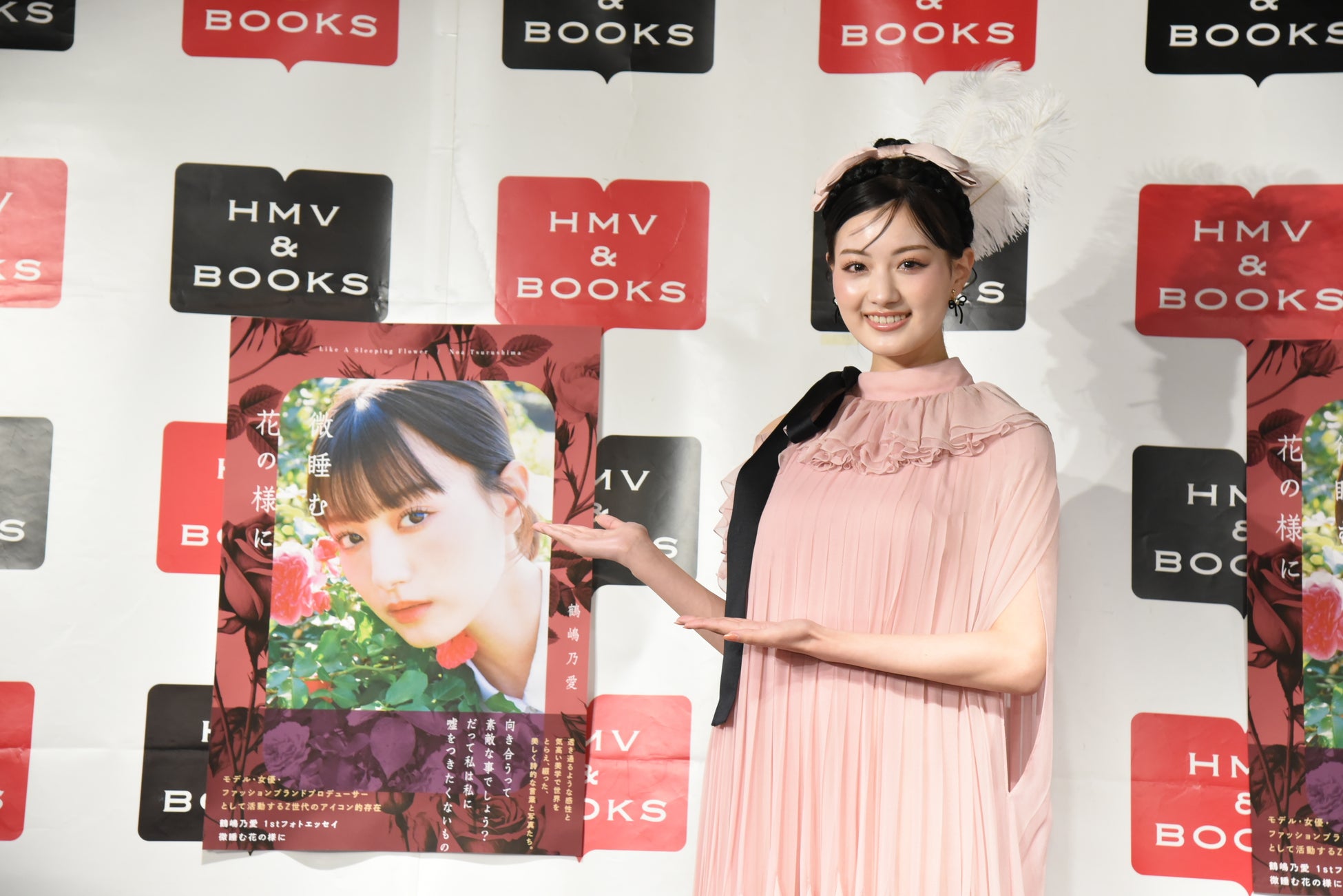 「鶴嶋乃愛 1stフォトエッセイ 微睡む花の様に」(東京ニュース通信社刊)