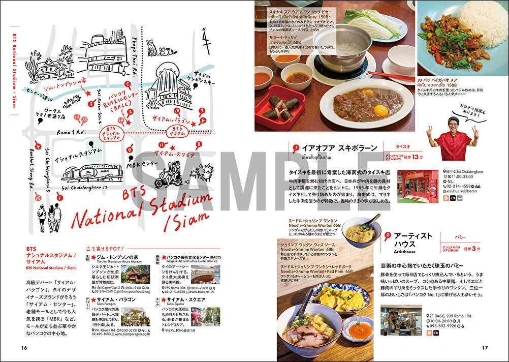 「バンコクまんぷくガイド-駅近ローカル名店200+α-」(東京ニュース通信社刊)