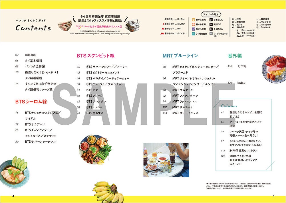 「バンコクまんぷくガイド-駅近ローカル名店200+α-」（東京ニュース通信社刊）