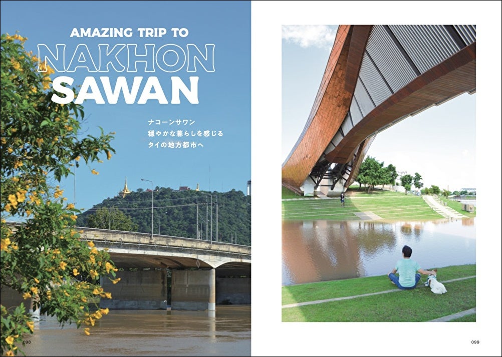 「おもいっきりタイ暮らし　働いて、旅して、殻を破った100日間」小見山紗織／著​(東京ニュース通信社刊)