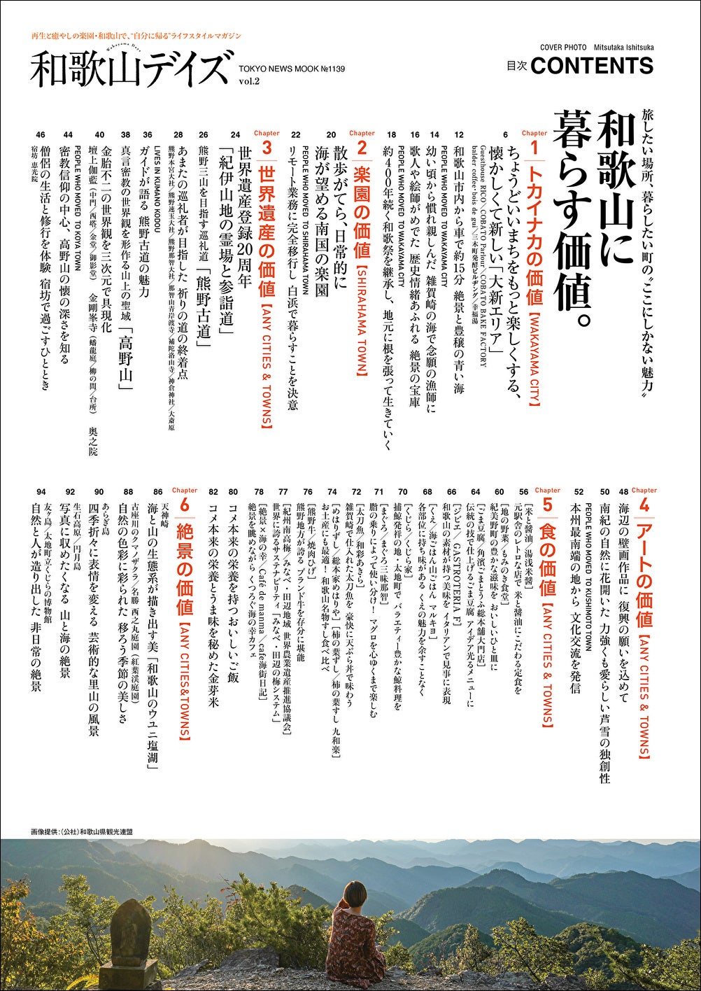 「和歌山デイズvol.2」（東京ニュース通信社刊）