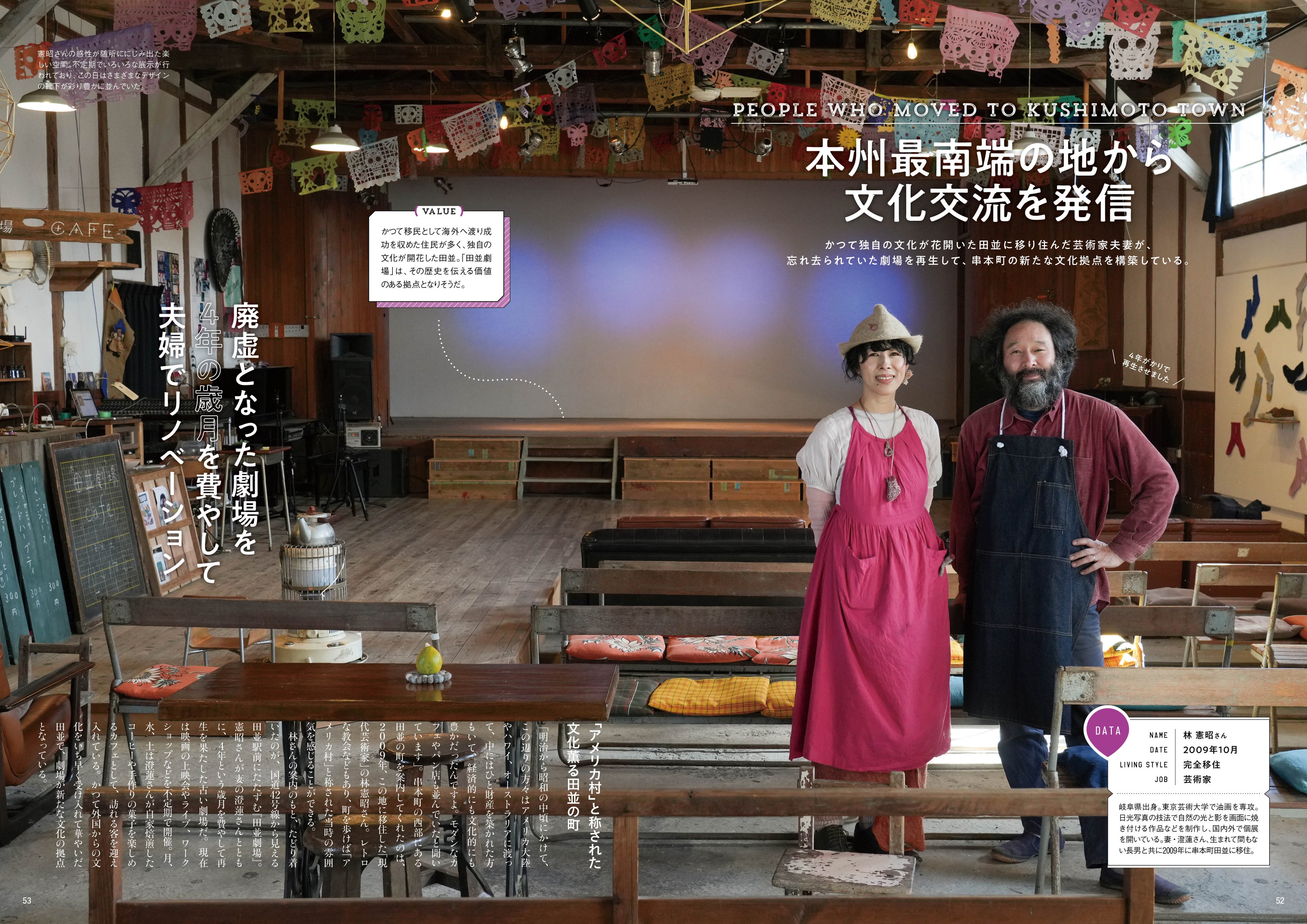 「和歌山デイズvol.2」（東京ニュース通信社刊）