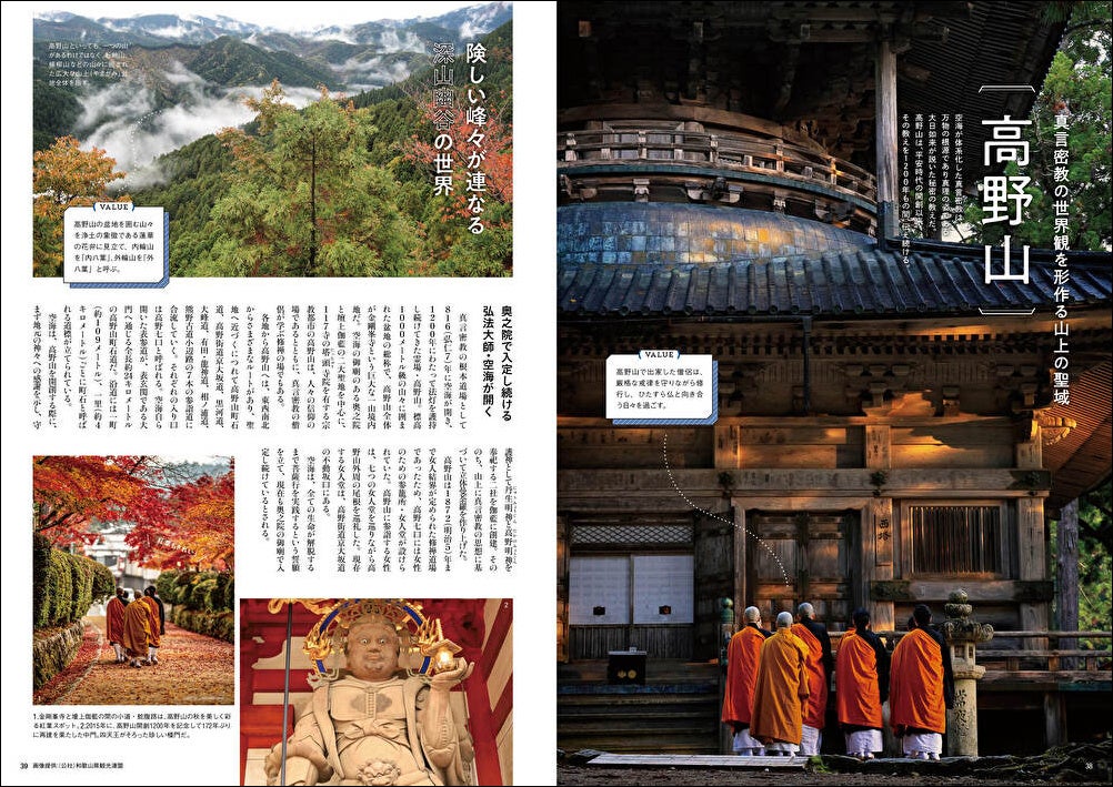 「和歌山デイズvol.2」（東京ニュース通信社刊）