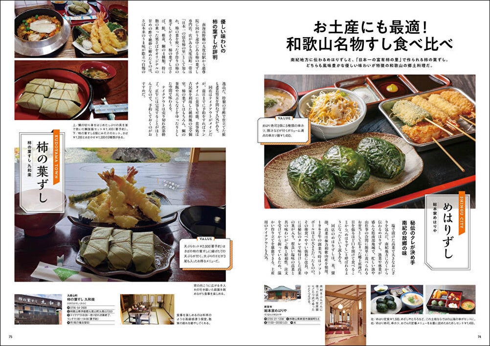 「和歌山デイズvol.2」（東京ニュース通信社刊）