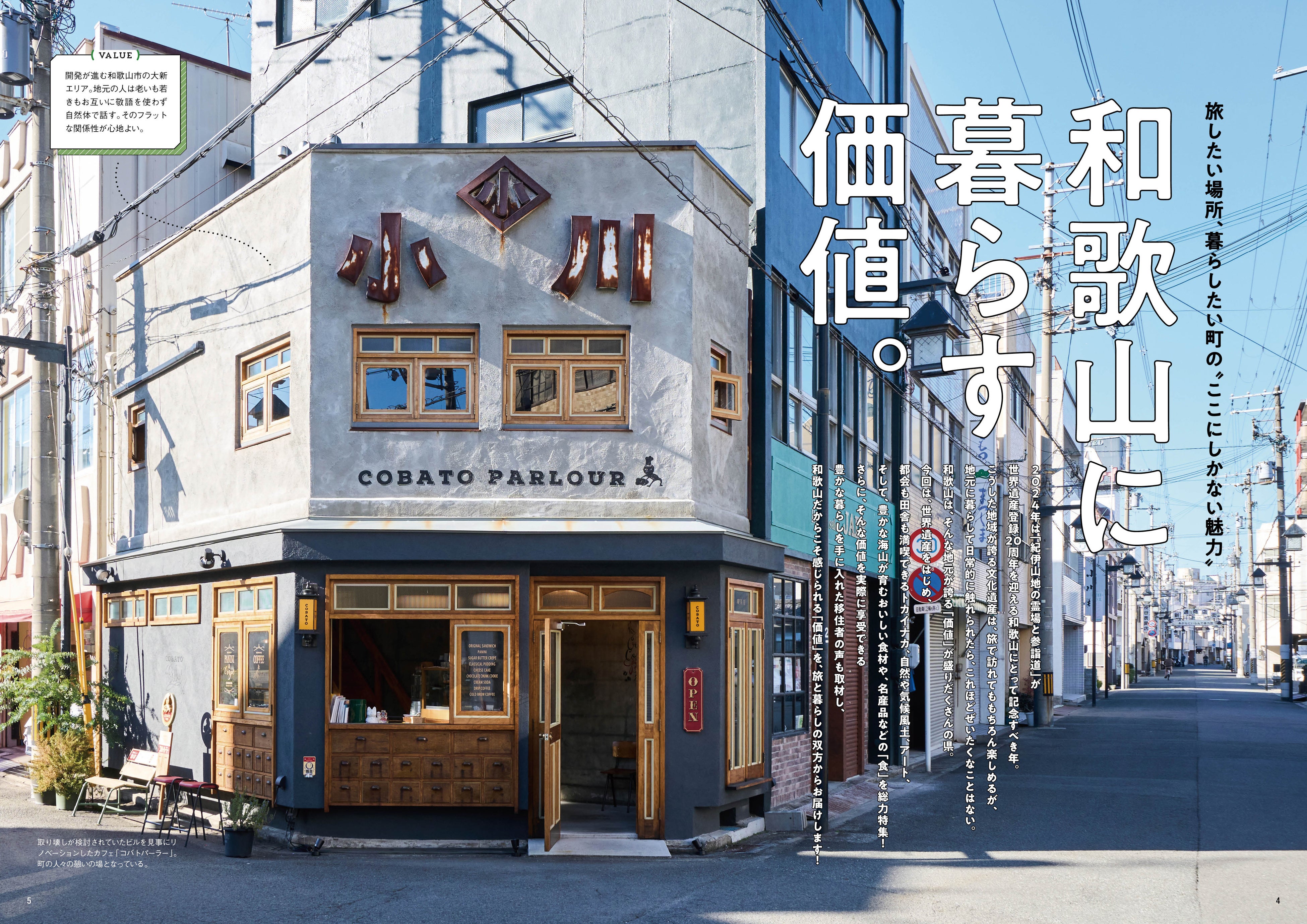 「和歌山デイズvol.2」（東京ニュース通信社刊）