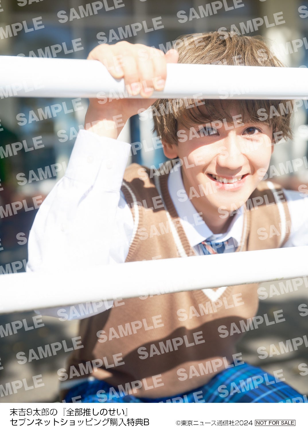 末吉9太郎の『全部推しのせい』セブンネットショッピング購入特典生写真