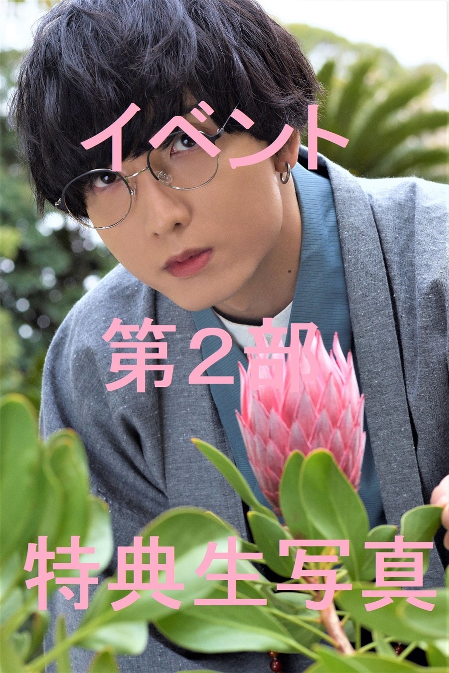 「小林千晃フォトブック CHEER」イベント第二部 特典生写真