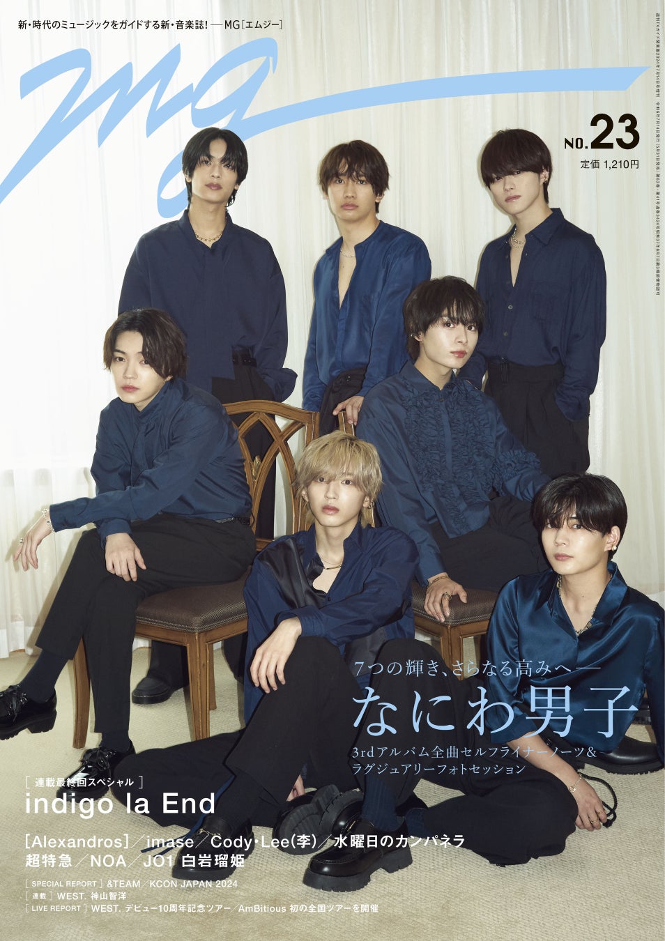 「週刊TVガイド関東版2024年7月14日号増刊 MG   (NO.23)」(東京ニュース通信社刊)