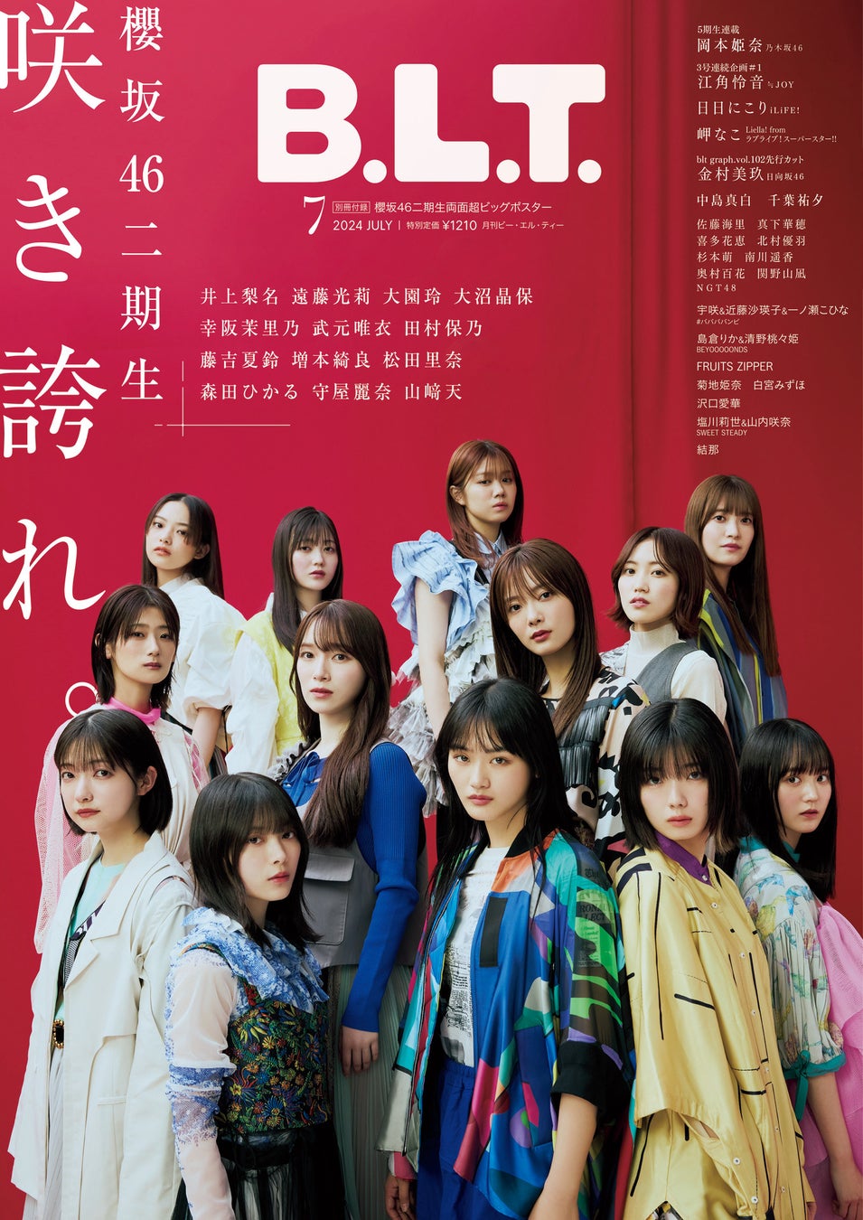 「B.L.T.2024年7月号」(東京ニュース通信社刊) 撮影/森山将人