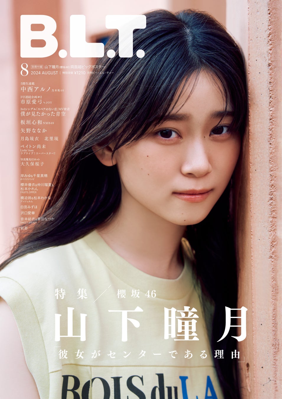 「B.L.T.2024年8月号」(東京ニュース通信社刊)撮影/河西遼