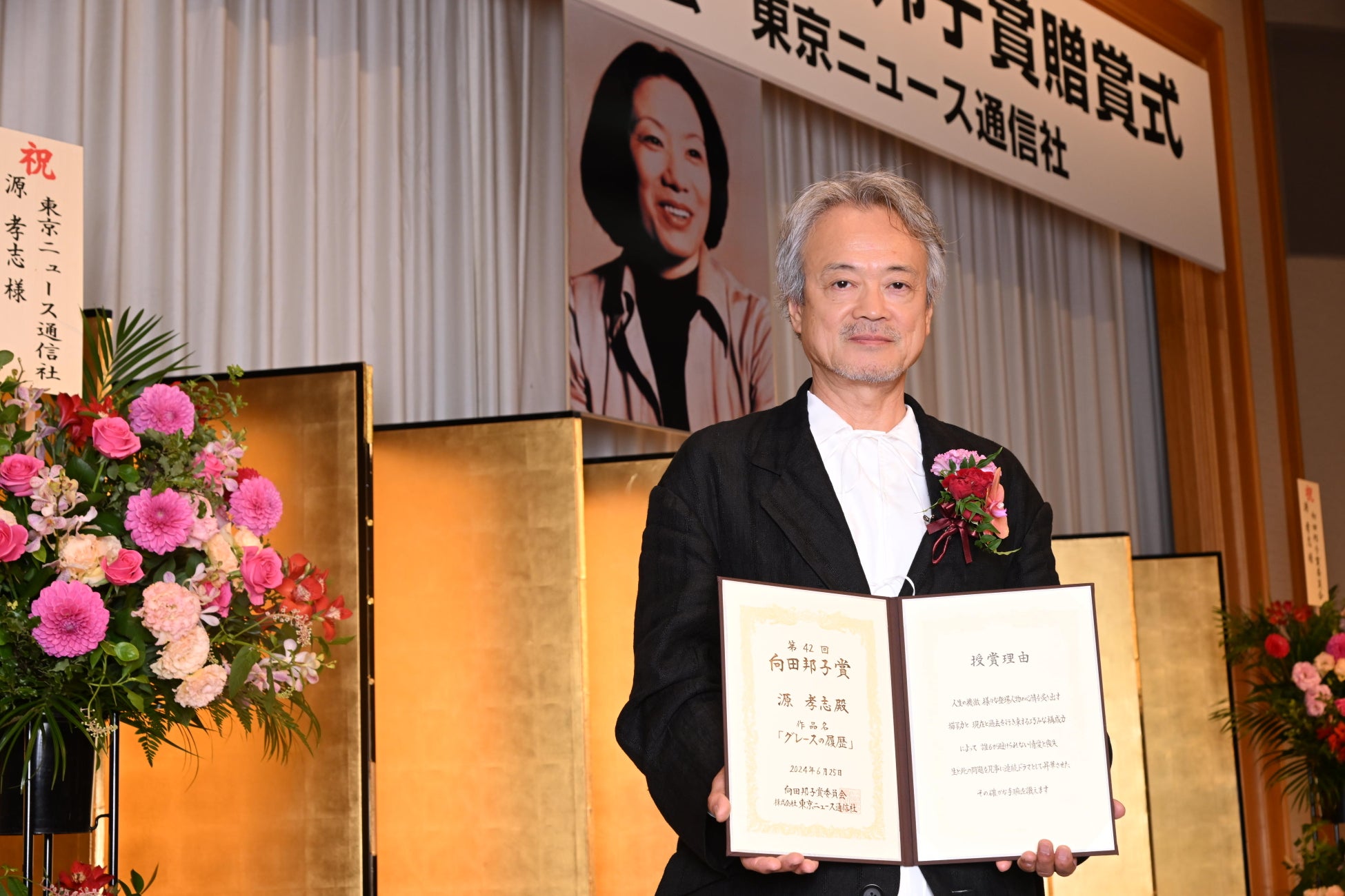 第42回向田邦子賞贈賞式(C)東京ニュース通信社