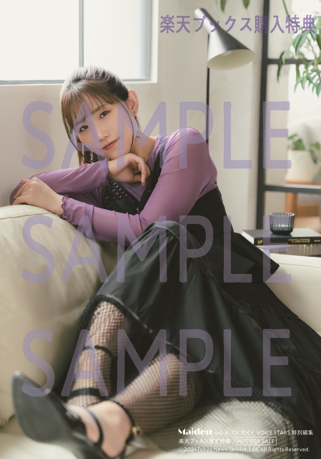 「Maiden vol.4 TVガイドVOICE STARS特別編集」楽天ブックス購入特典生写真