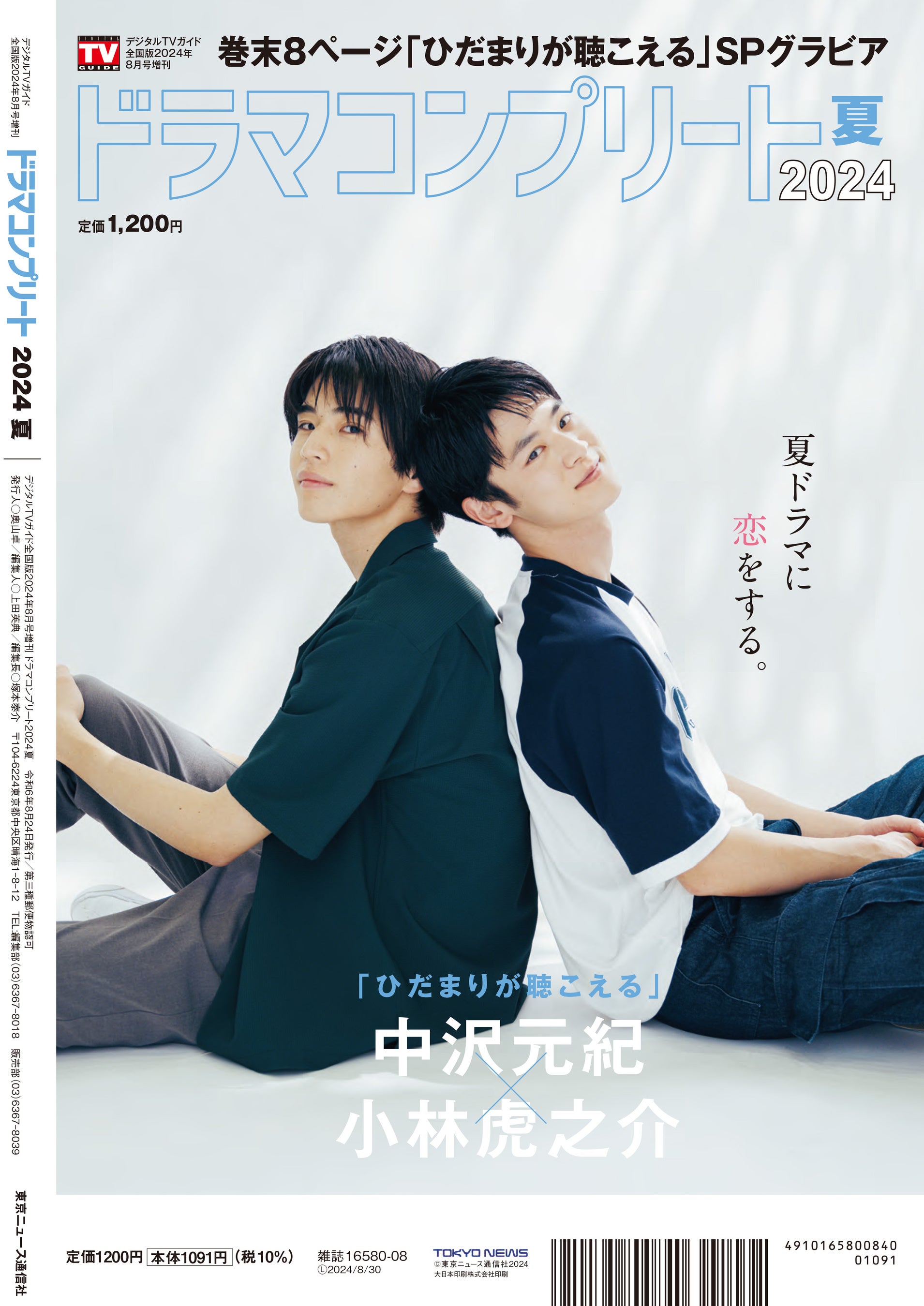 向井康二特集 雑誌6冊セット ドラマTシャツ 銀テープ（表紙解禁