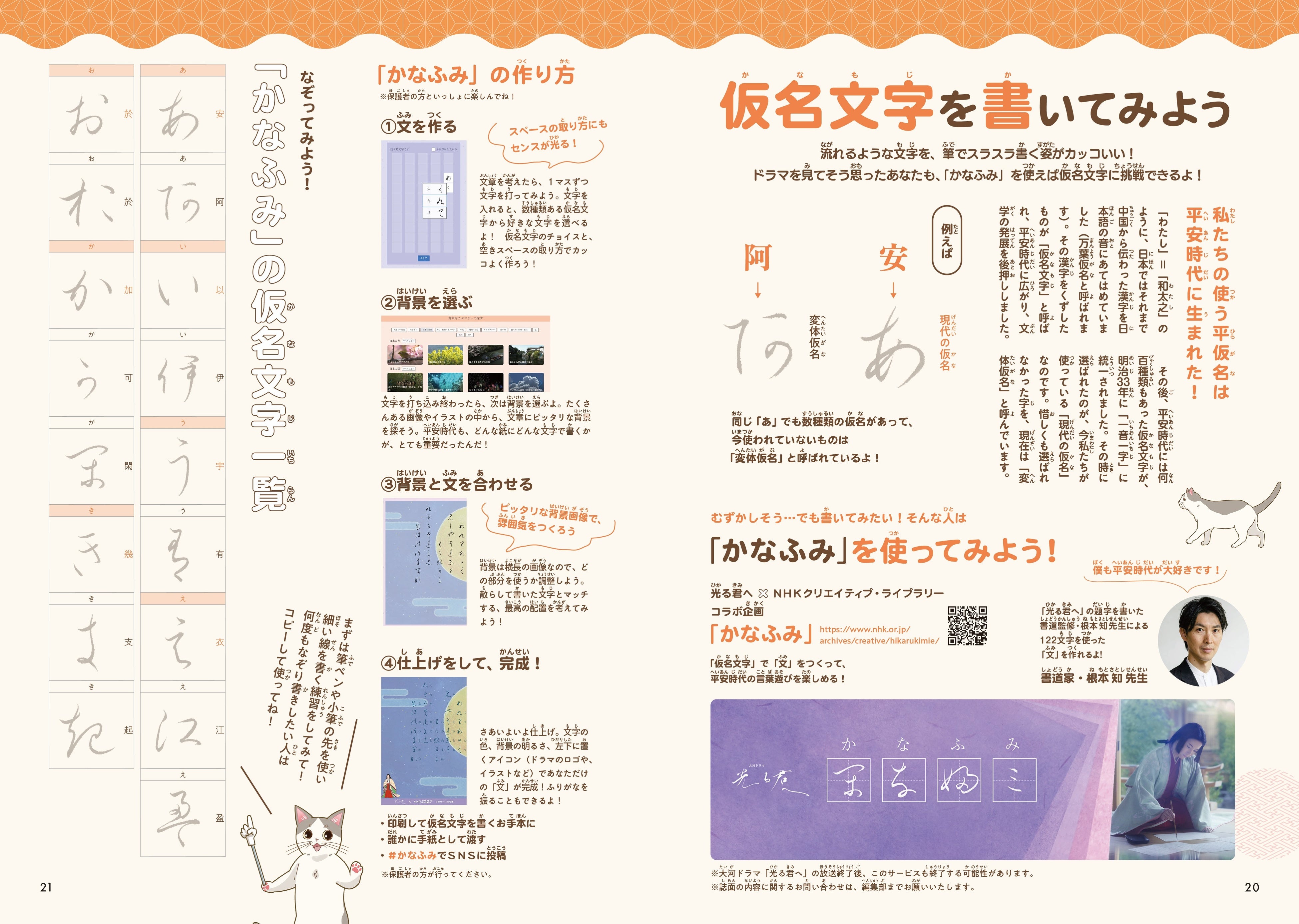 「小学生のための遊んで学べる！平安体験BOOK」（東京ニュース通信社刊）