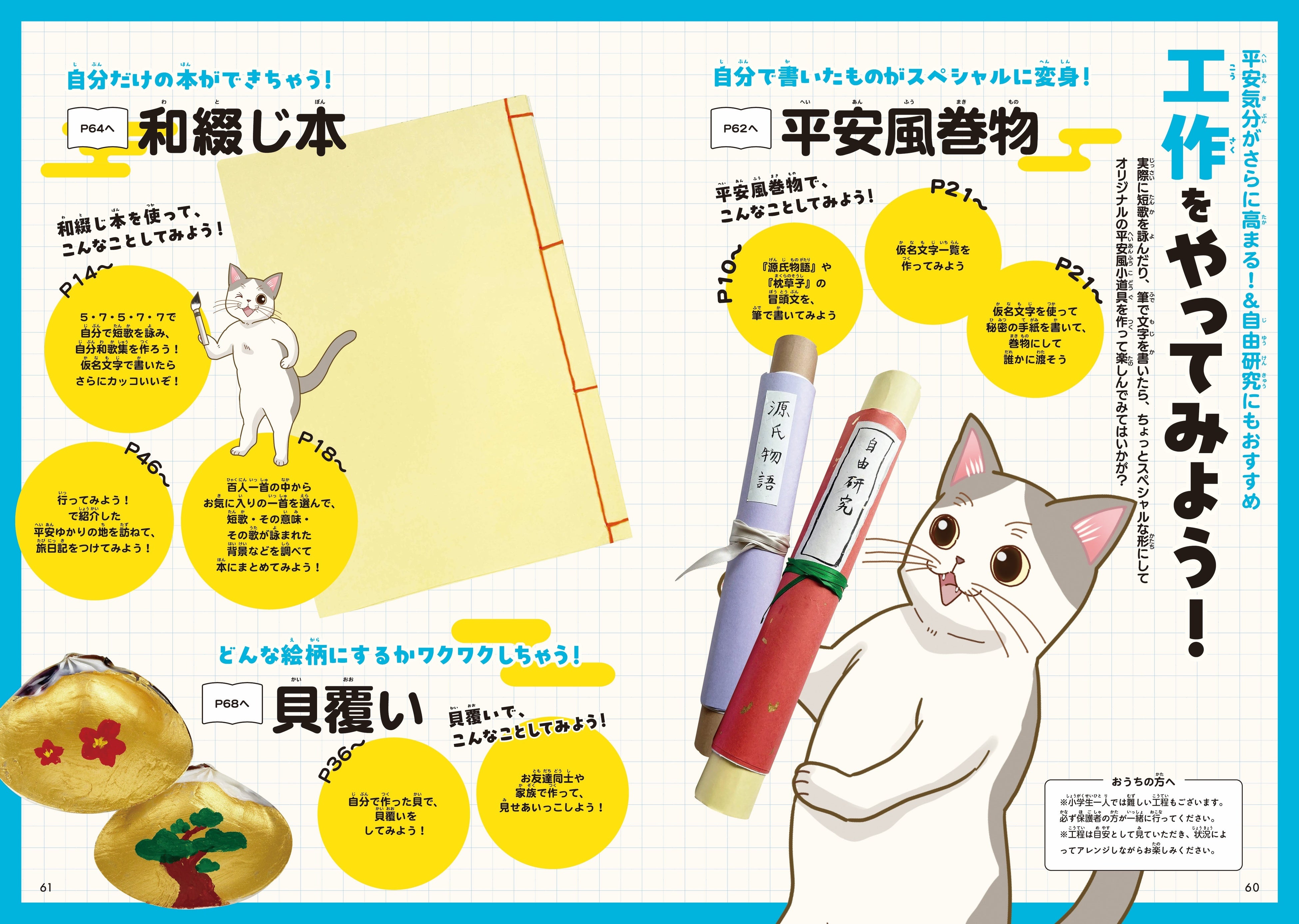 「小学生のための遊んで学べる！平安体験BOOK」（東京ニュース通信社刊）