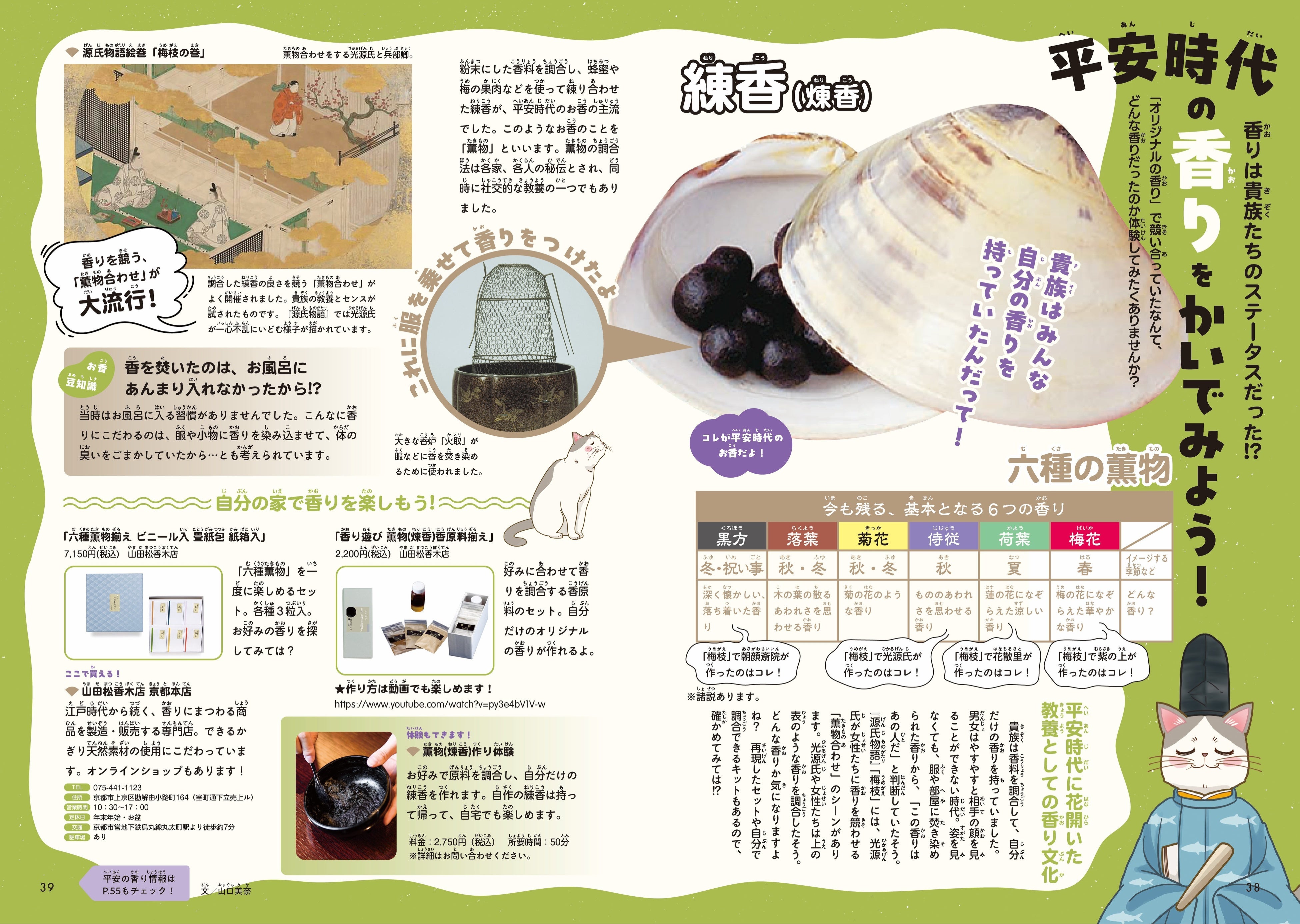 「小学生のための遊んで学べる！平安体験BOOK」（東京ニュース通信社刊）