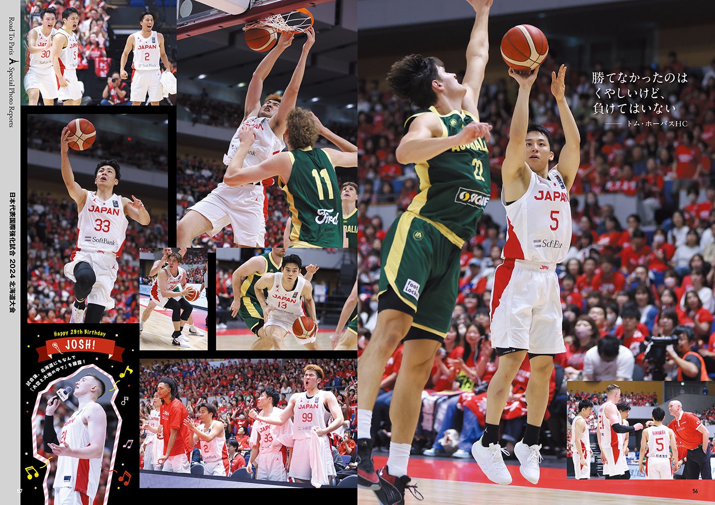 「TVガイドWeb特別編集　バスケットボール男子日本代表　パリ五輪全力応援BOOK」（東京ニュース通信社刊）