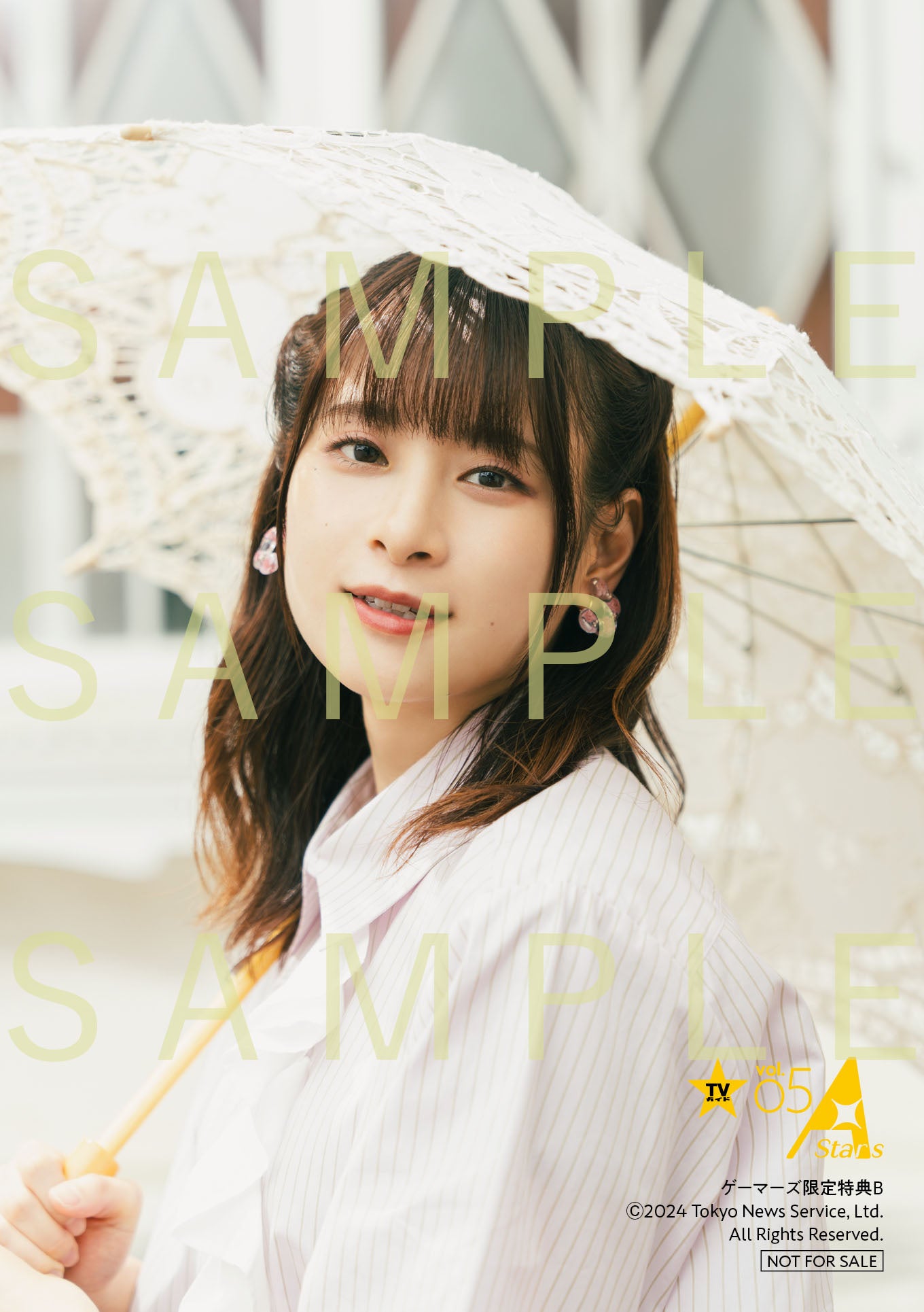 「TVガイド A Stars vol.05」ゲーマーズ購入特典生写真