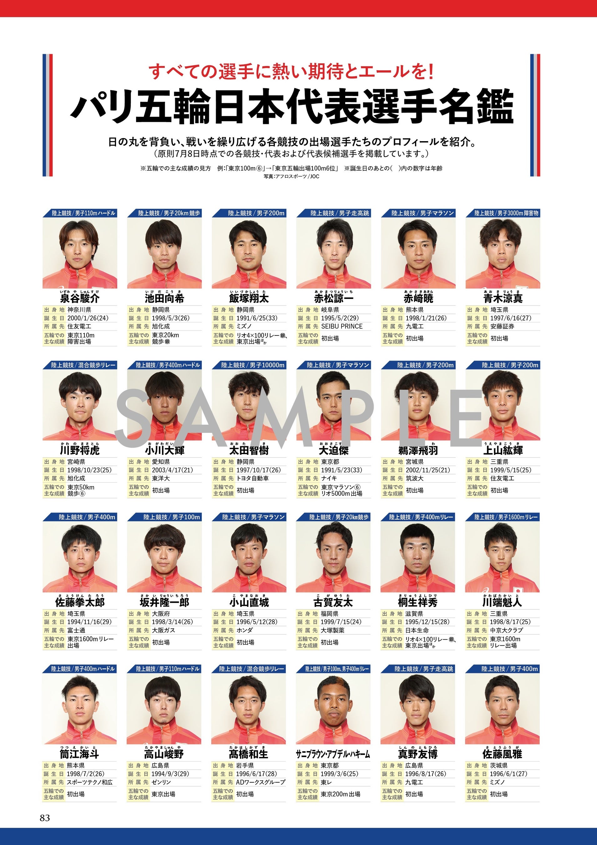 「パリ五輪TV観戦ガイド」（東京ニュース通信社刊）