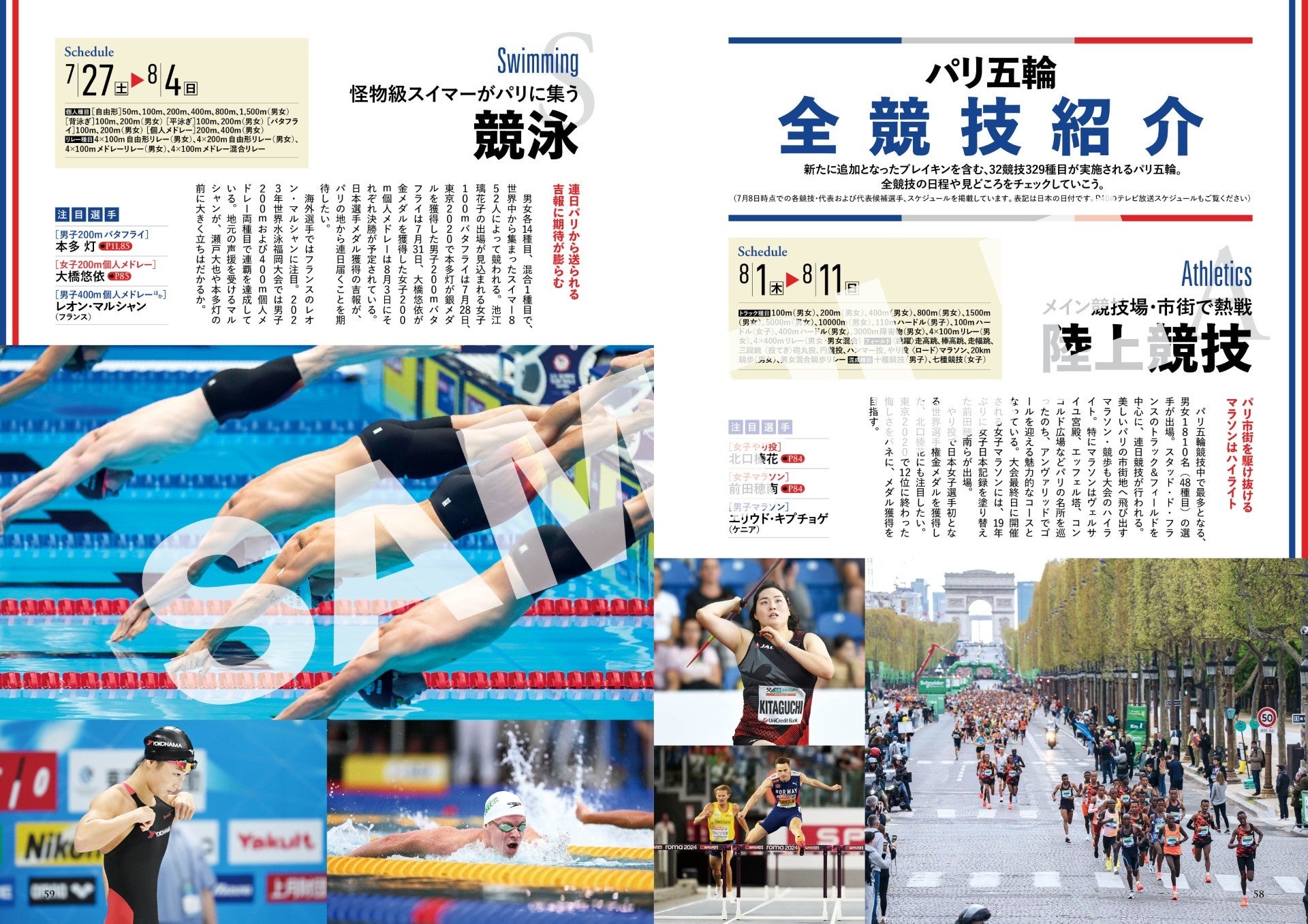 「パリ五輪TV観戦ガイド」（東京ニュース通信社刊）