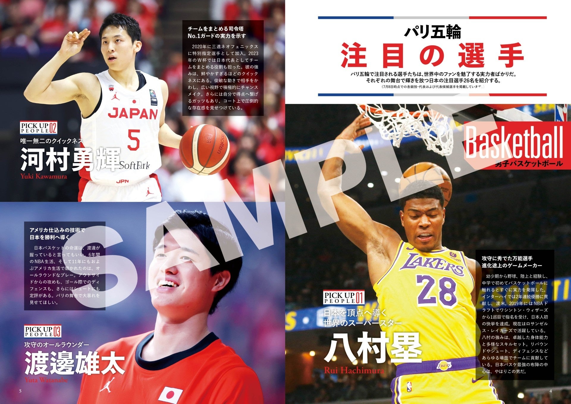 「パリ五輪TV観戦ガイド」（東京ニュース通信社刊）