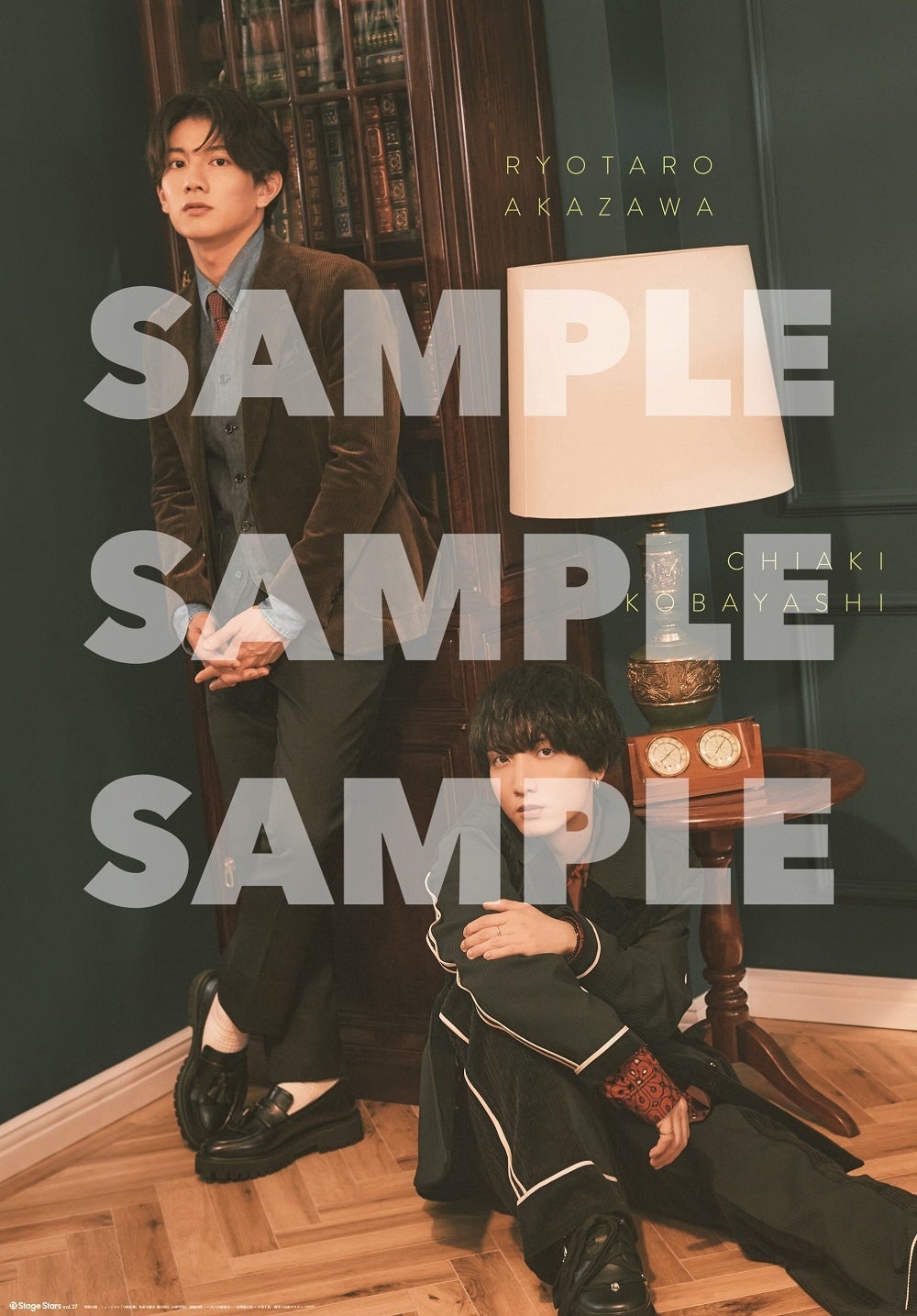 「TVガイドStage Stars vol.27」別冊付録ポスター（裏）