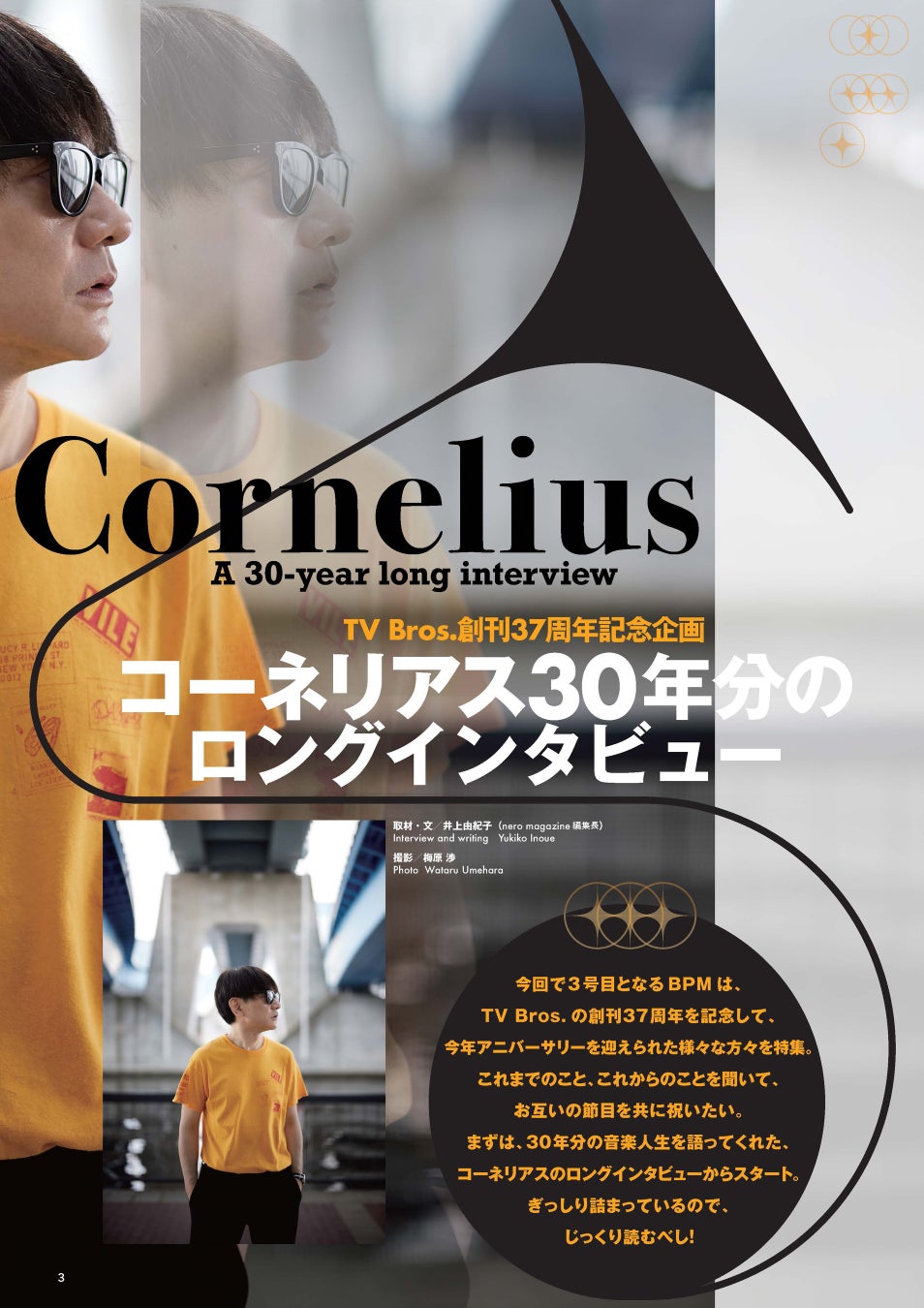 「TV Bros.特別編集 BPM ブロス・プラス・ミュージック Vol.3」(東京ニュース通信社刊)