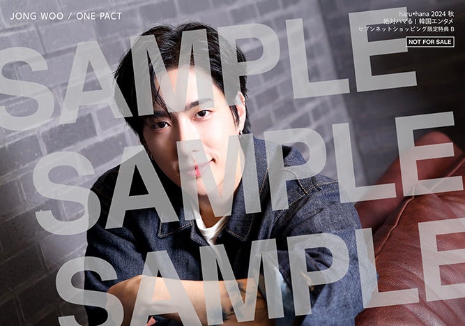 【セブンネットショッピング購入者特典】「haruhana 2024秋 絶対ハマる!韓国エンタメ」