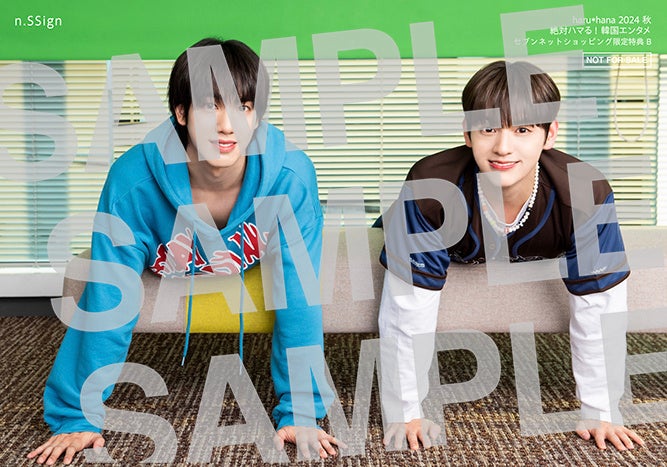 【セブンネットショッピング購入者特典】「haruhana 2024秋 絶対ハマる!韓国エンタメ」