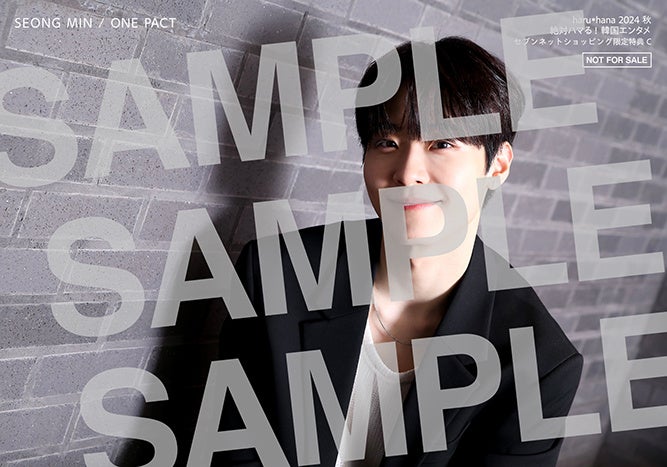 【セブンネットショッピング購入者特典】「haruhana 2024秋 絶対ハマる!韓国エンタメ」