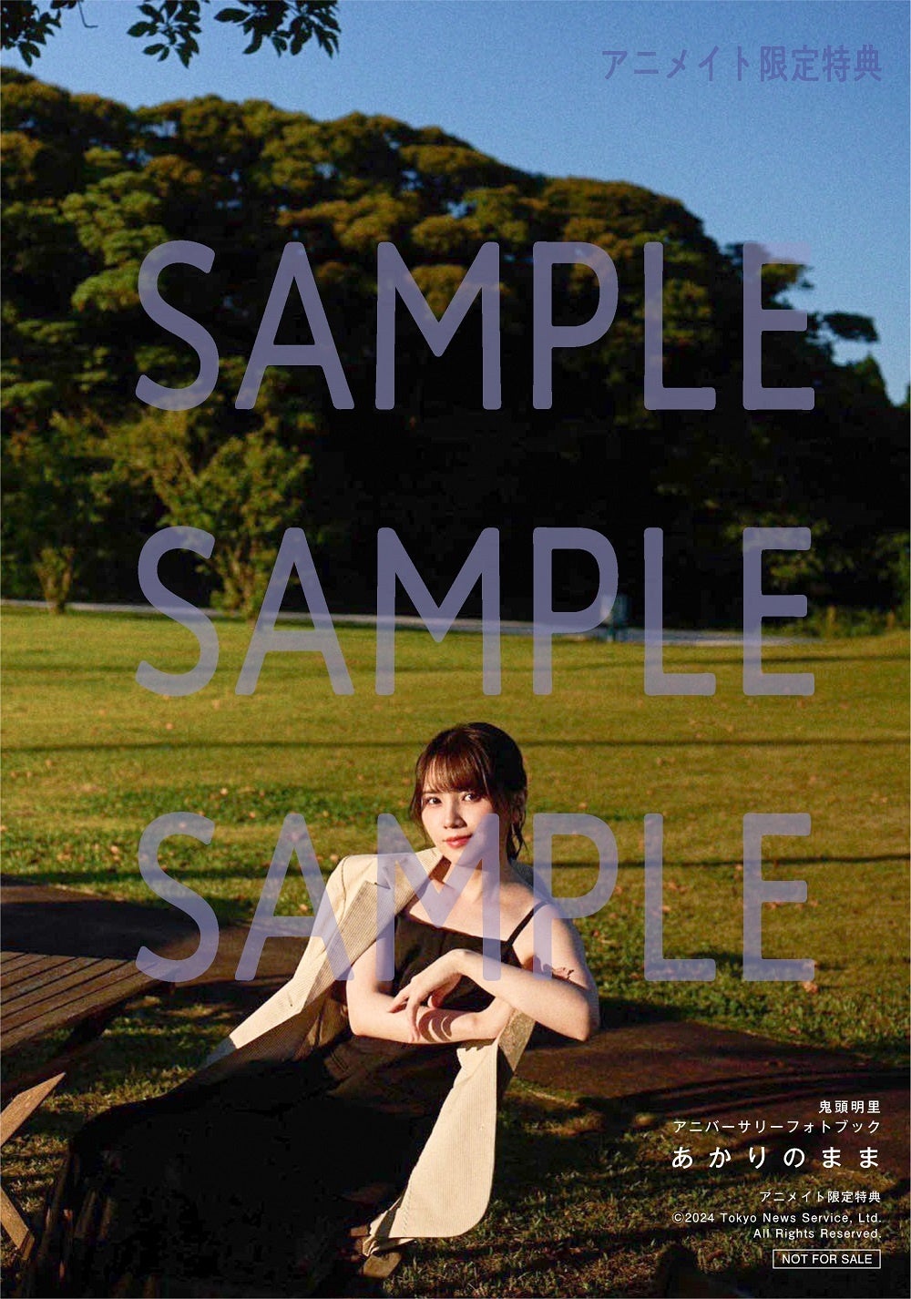 「鬼頭明里アニバーサリーフォトブック あかりのまま」アニメイト購入特典生写真