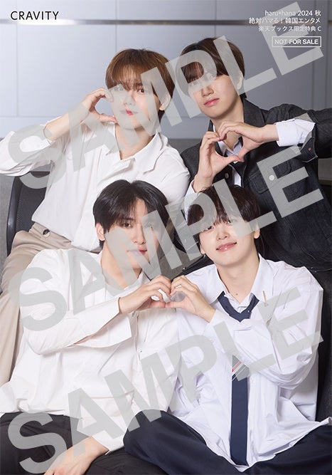 【楽天ブックス購入者特典】「haruhana 2024秋　絶対ハマる！韓国エンタメ」