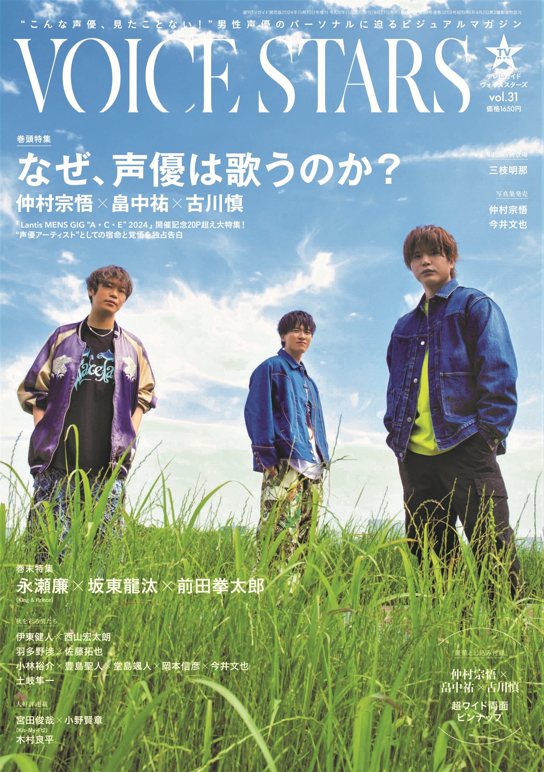 入手困難★古川慎 切り抜き+ポスター+ブロマイド 声優グランプリ 6568-3114-