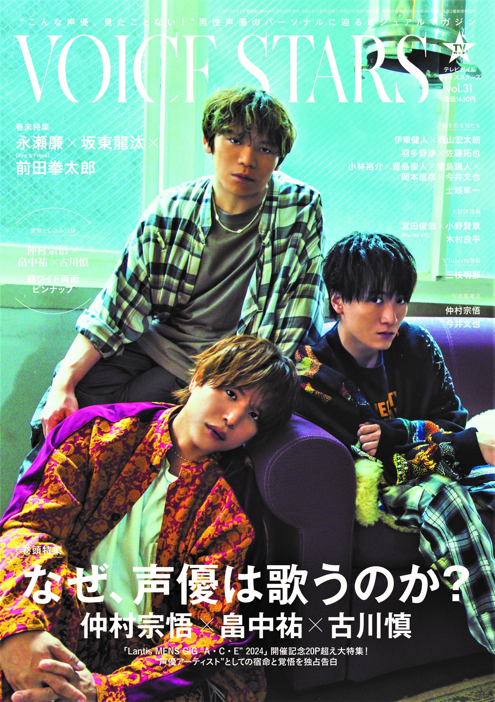 入手困難★古川慎 切り抜き+ポスター+ブロマイド 声優グランプリ 6568-3114-