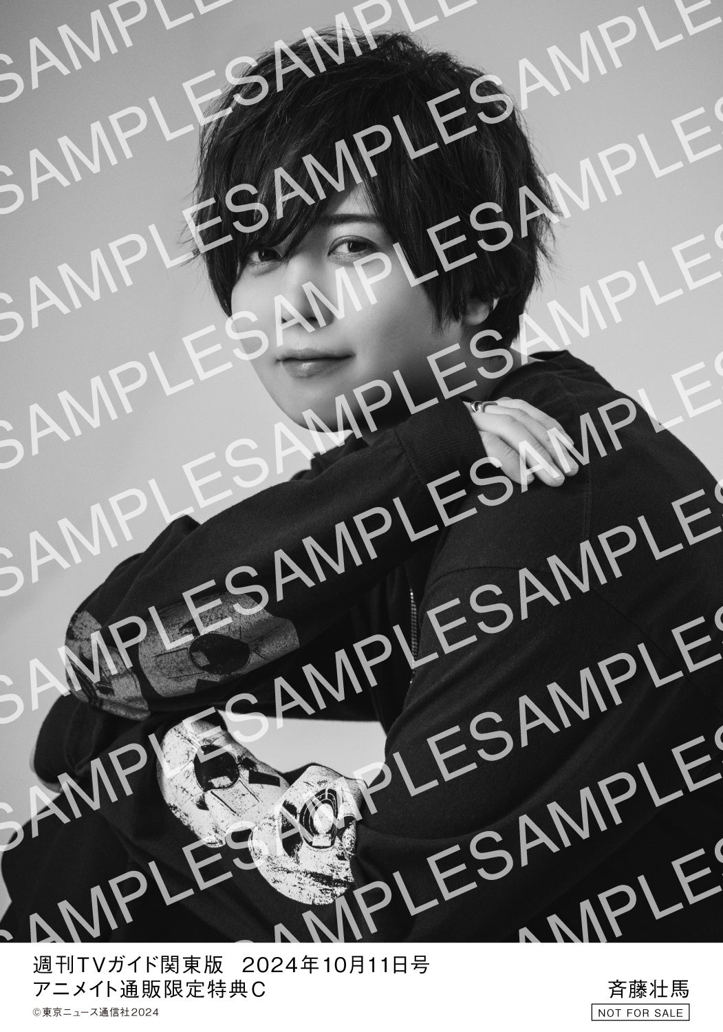 3年9カ月ぶりのフルアルバムをリリースする斉藤壮馬が「週刊TVガイド10