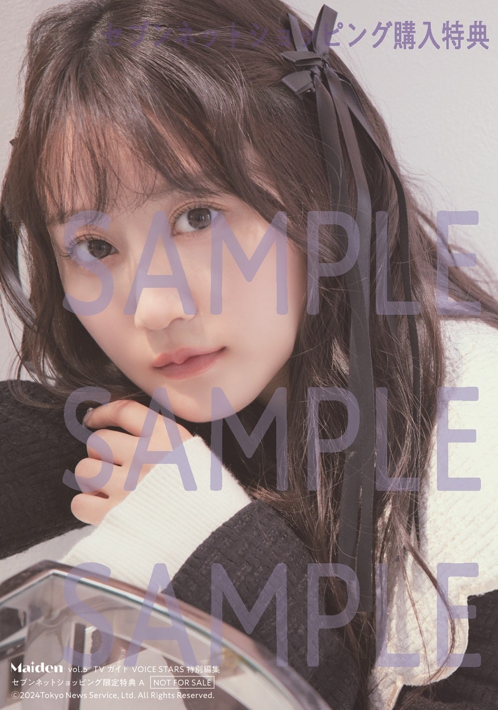 「Maiden vol.5 TVガイドVOICE STARS特別編集」セブンネットショッピング購入特典生写真