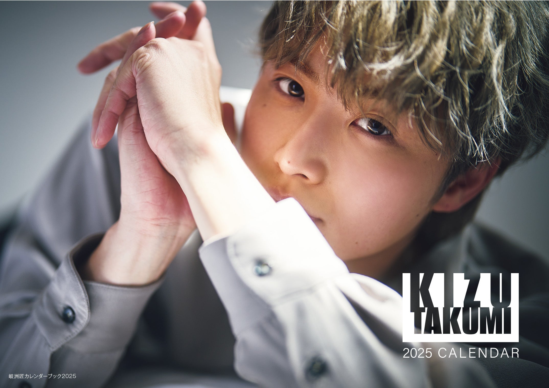 「岐洲匠カレンダーブック2025」（東京ニュース通信社刊）