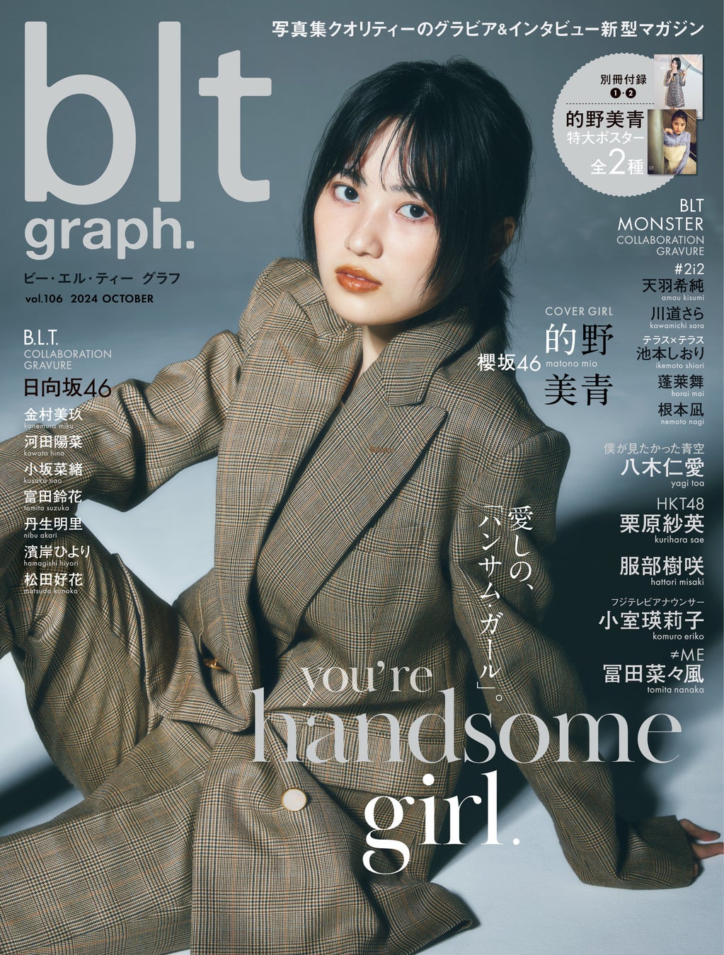 「blt graph.vol.106」(東京ニュース通信社刊) 撮影/高橋慶佑