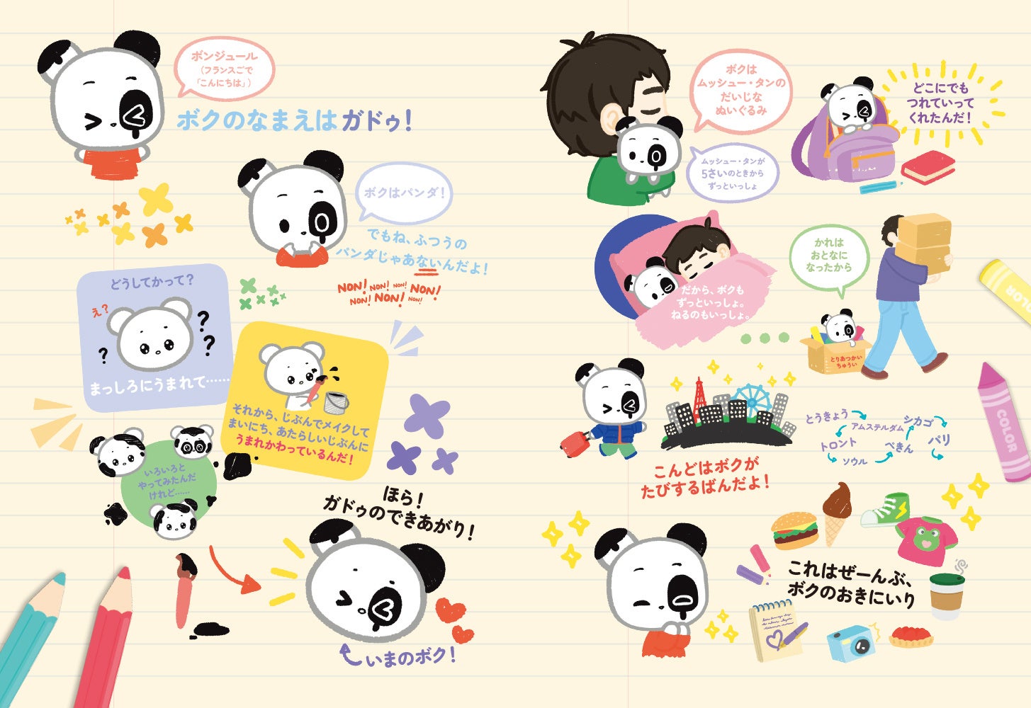 「パンダのガドゥ」ムッシュー・タン／作・絵　国津洋子／訳（東京ニュース通信社発行）