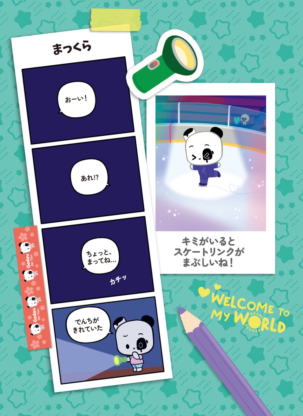 「パンダのガドゥ」ムッシュー・タン／作・絵　国津洋子／訳（東京ニュース通信社発行）