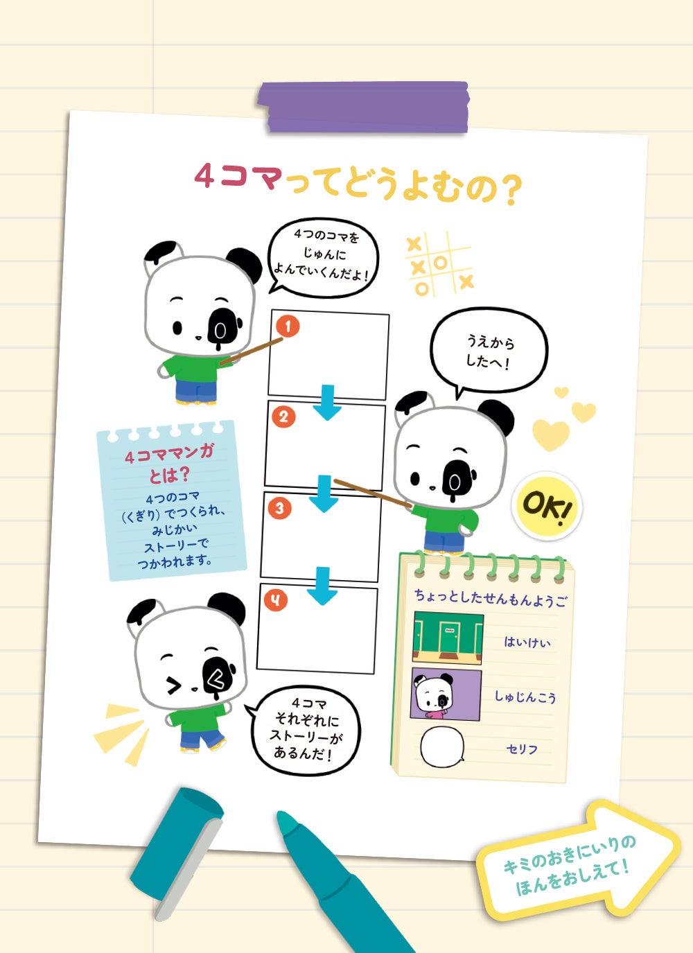 「パンダのガドゥ」ムッシュー・タン／作・絵　国津洋子／訳（東京ニュース通信社発行）