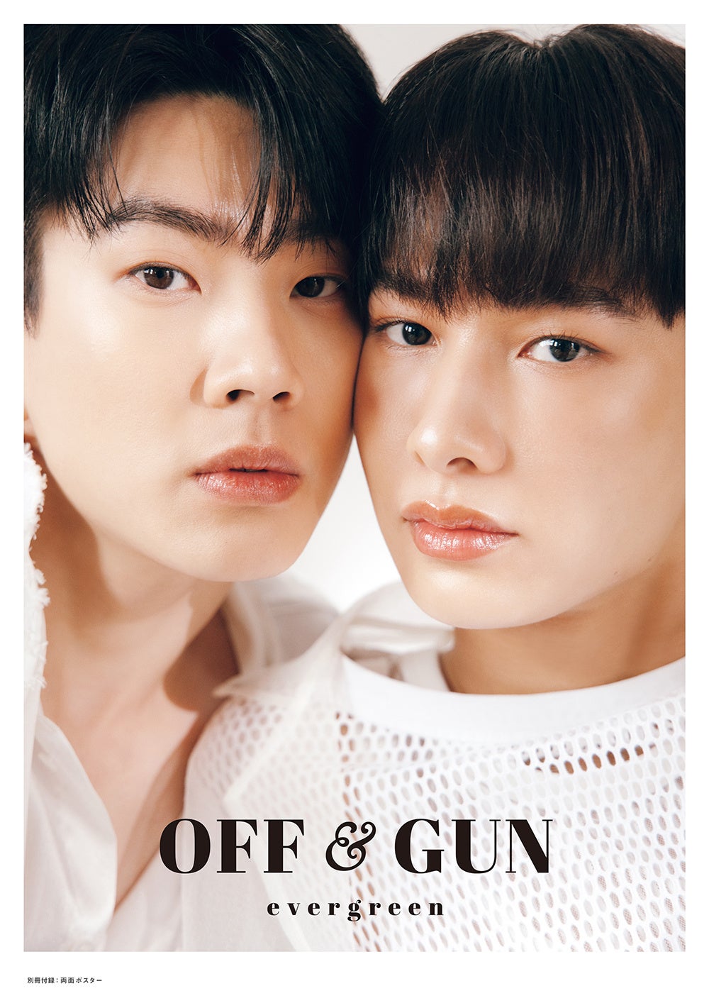 『Off＆Gun写真集「evergreen」Cutie ver.／Baby ver.』（東京ニュース通信社刊）
