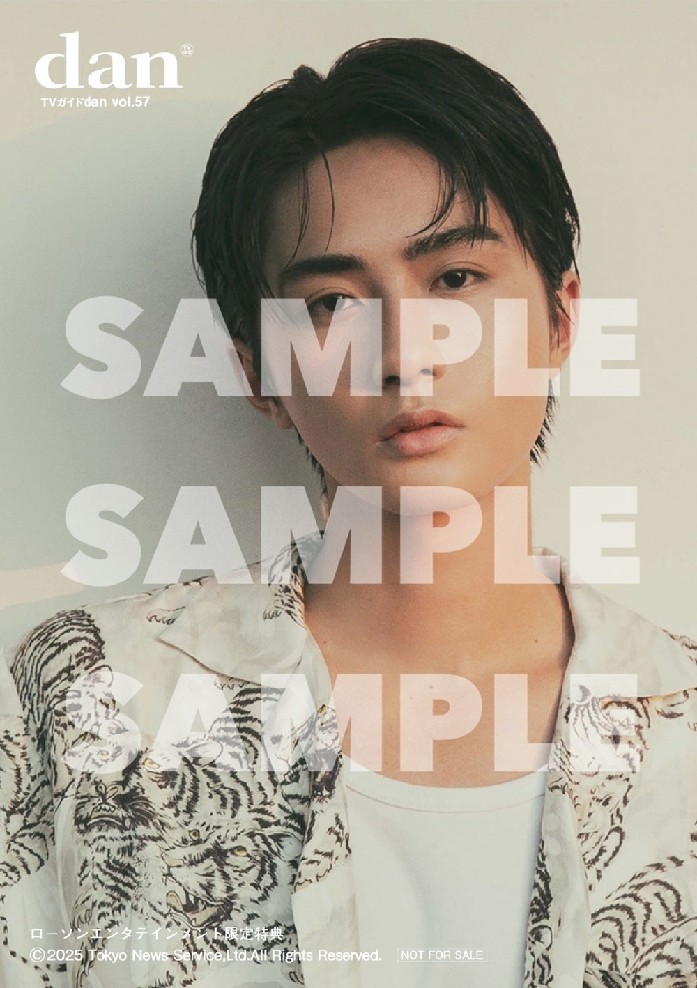 八木勇征が表紙を飾る「TVガイドdan vol.57」発売！ 裏表紙には人気