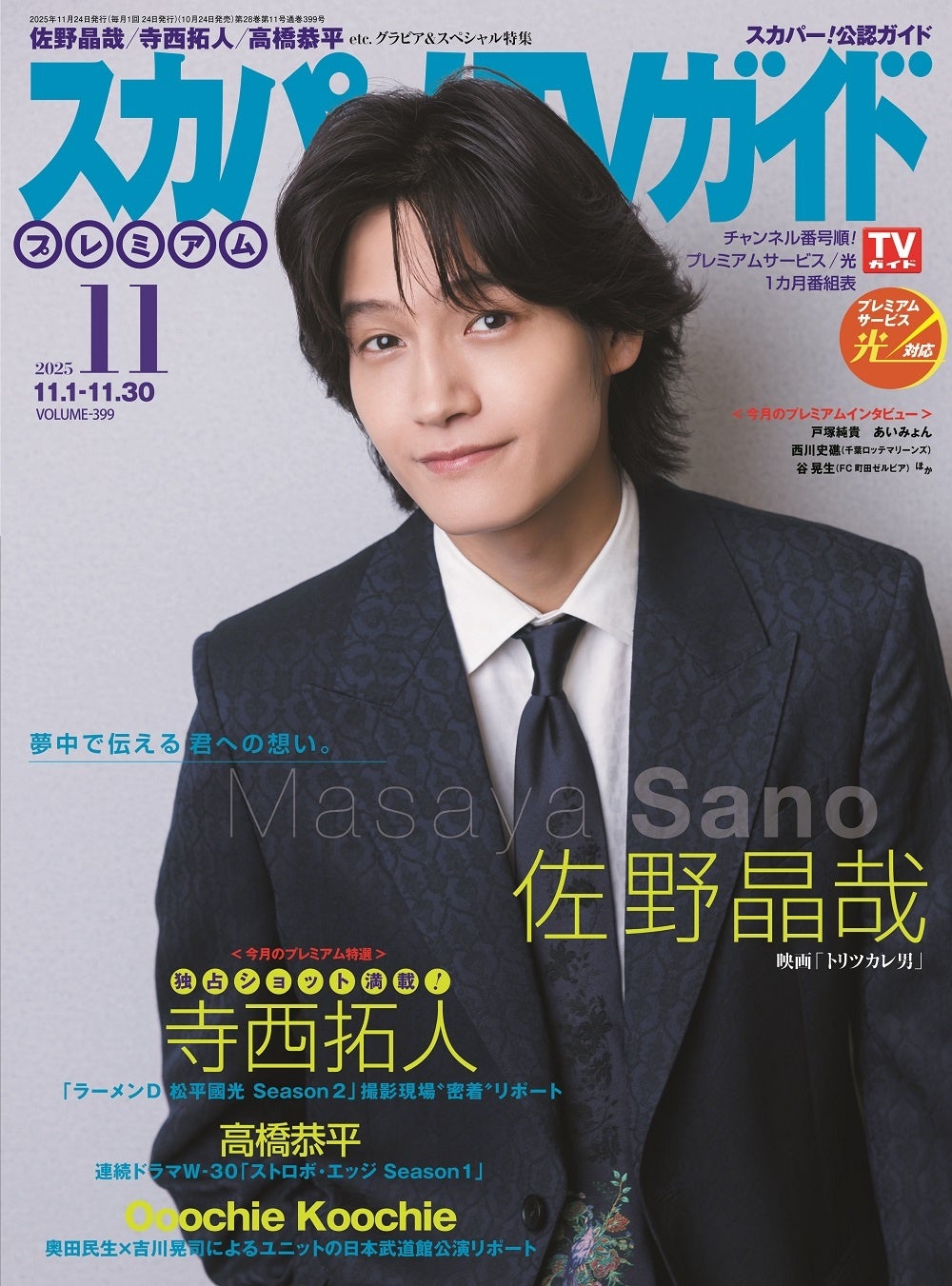 戦う大人は美しい」挑戦をやめないSUPER EIGHT・横山裕が「TV