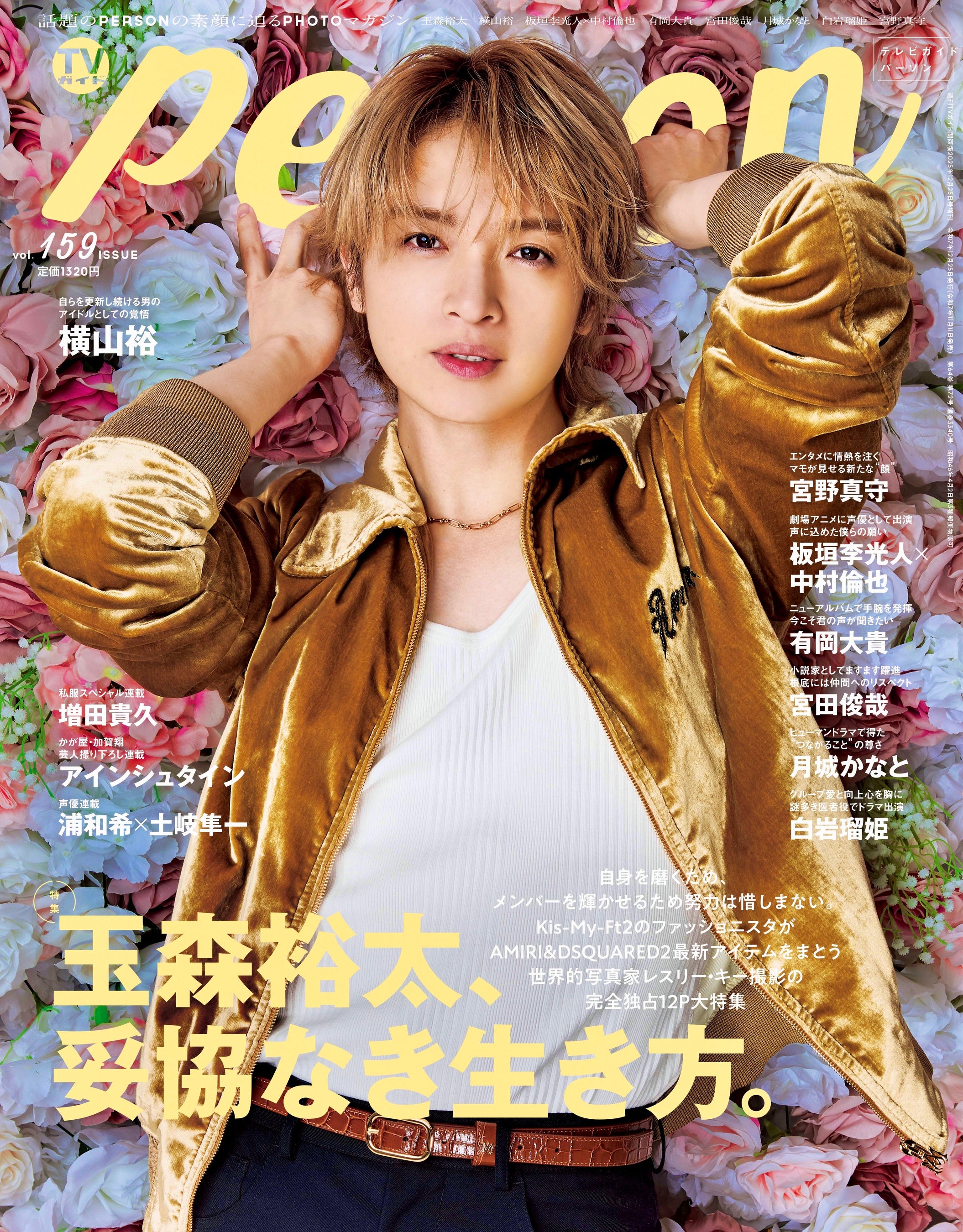 玉森裕太、妥協なき生き方。」玉森裕太が自身初のドキュメンタリー番組